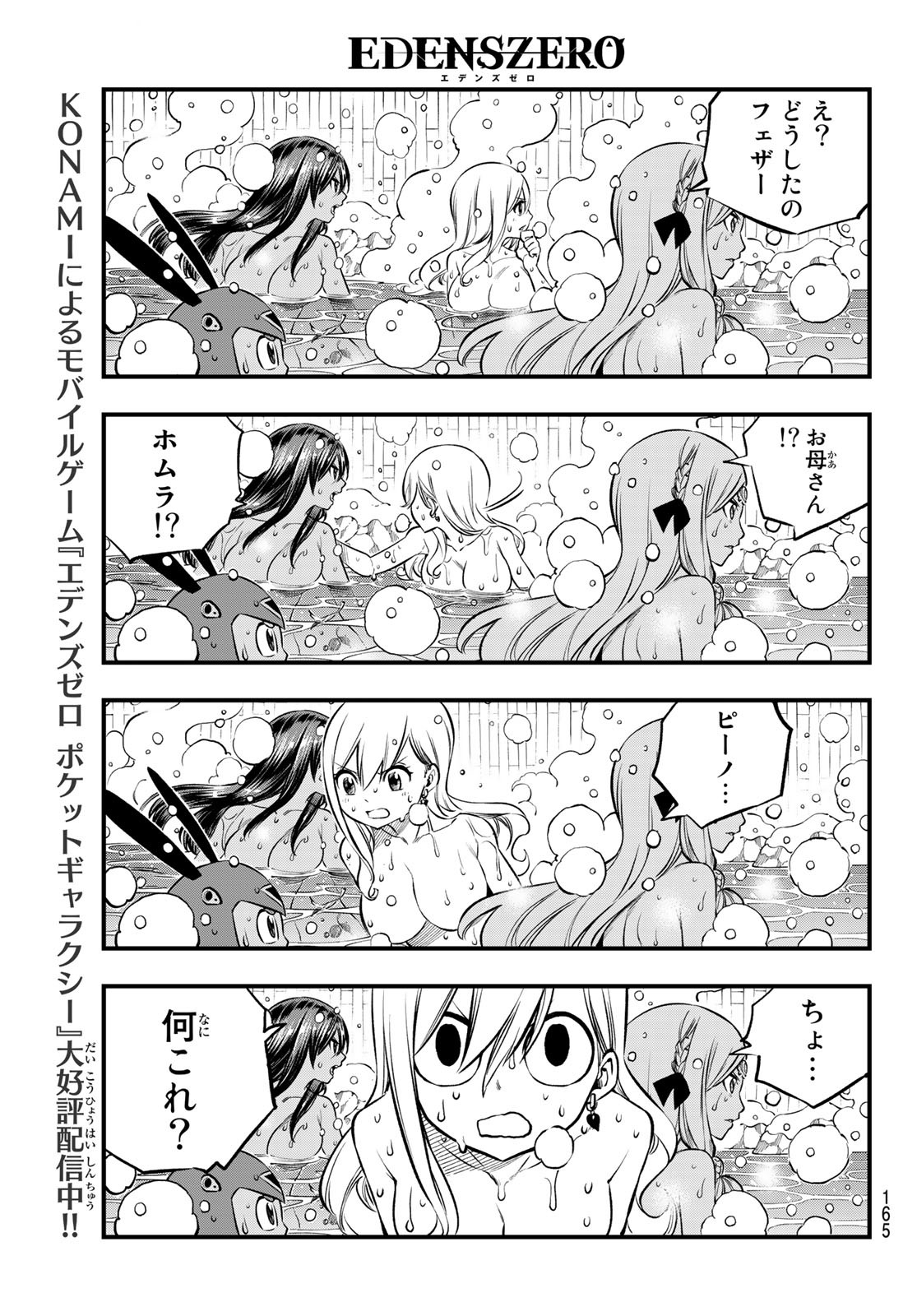 エデンズゼロ Chap 248 - Next Chap 249