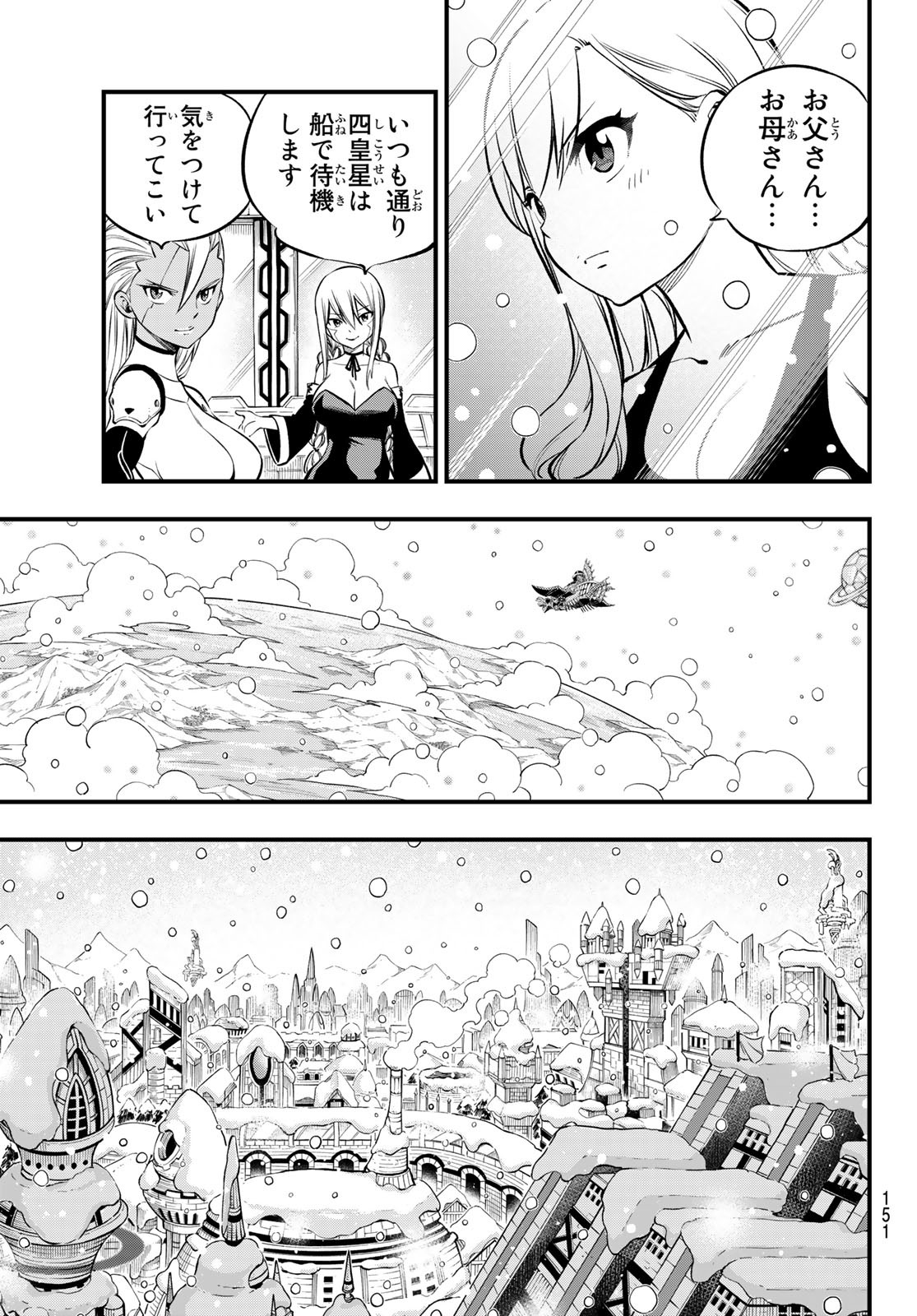 エデンズゼロ Chap 248 - Next Chap 249