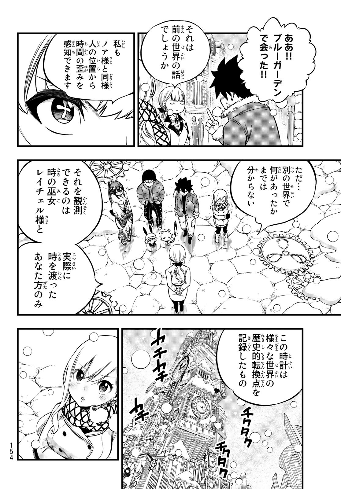 エデンズゼロ Chap 248 - Next Chap 249