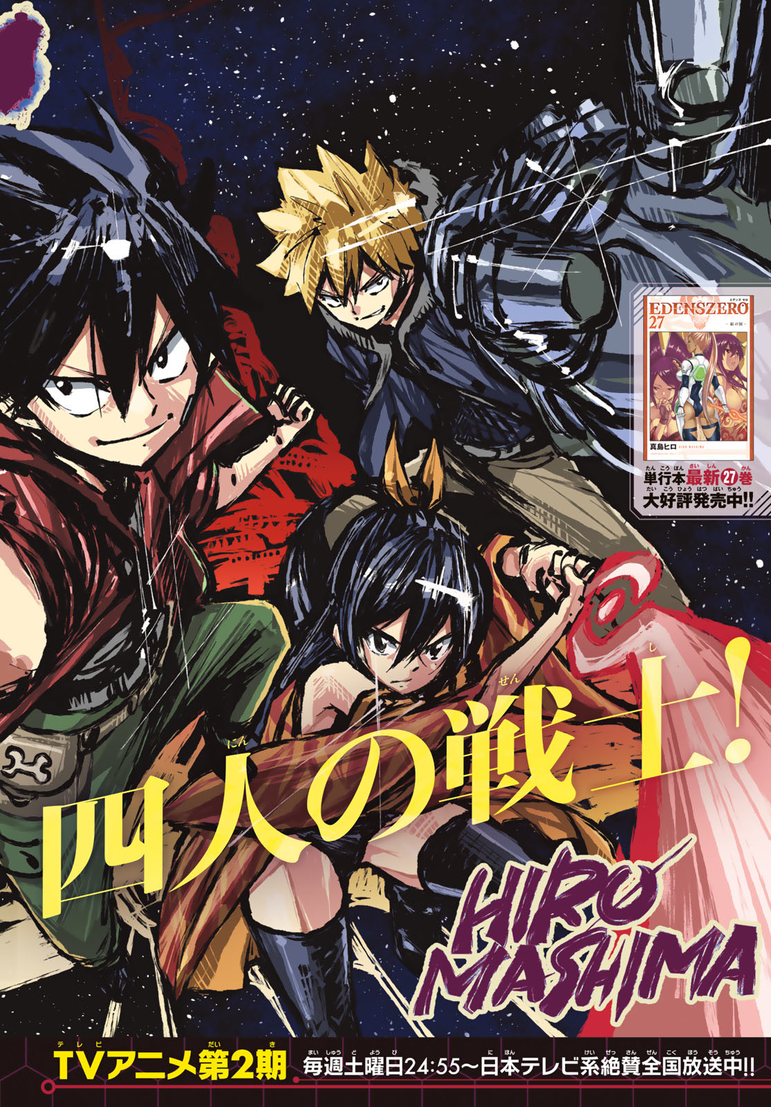 エデンズゼロ Chap 249 - Next Chap 250