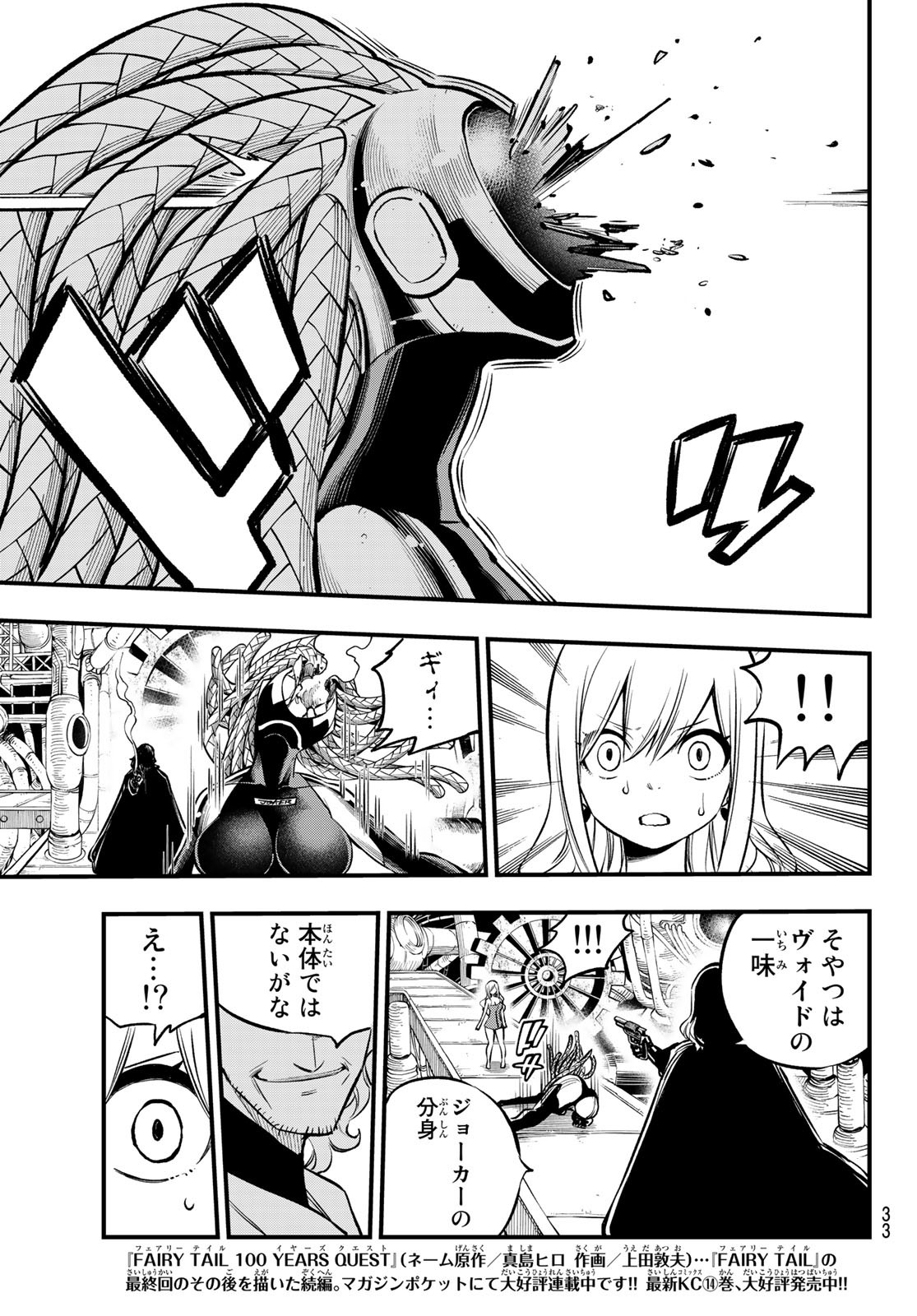 エデンズゼロ Chap 249 - Next Chap 250