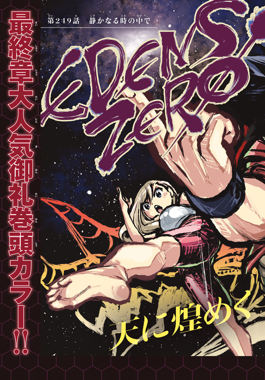 エデンズゼロ Chap 249 - Next Chap 250