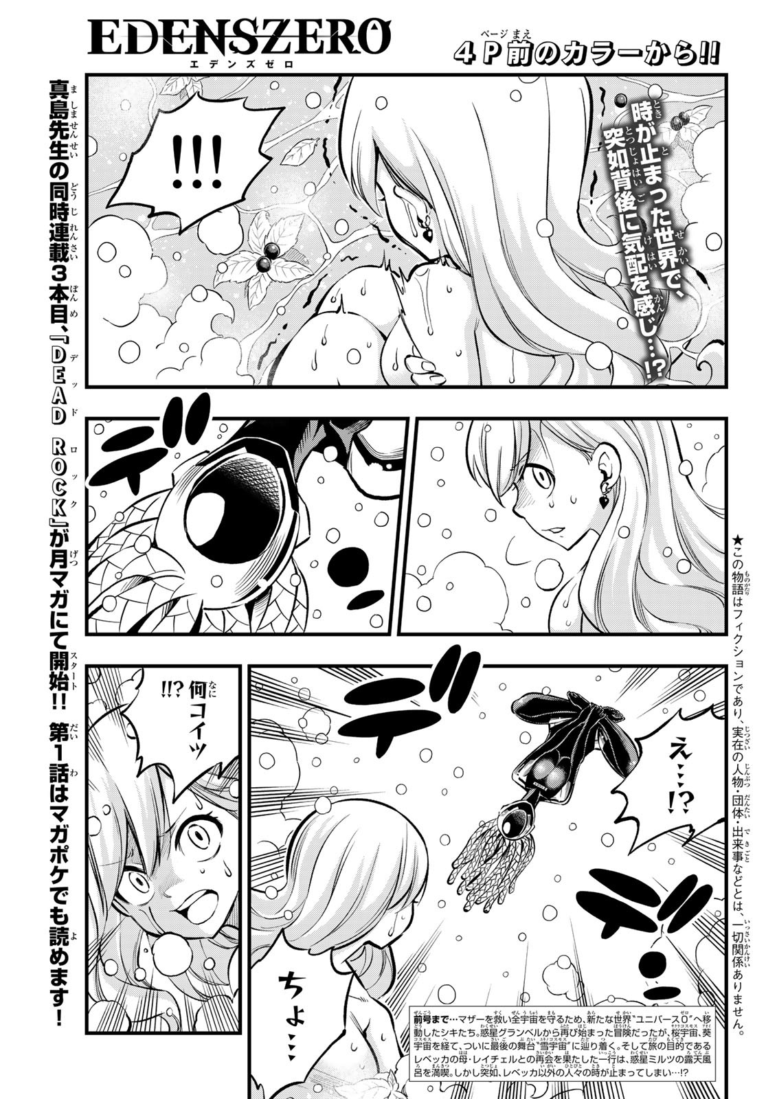 エデンズゼロ Chap 249 - Next Chap 250