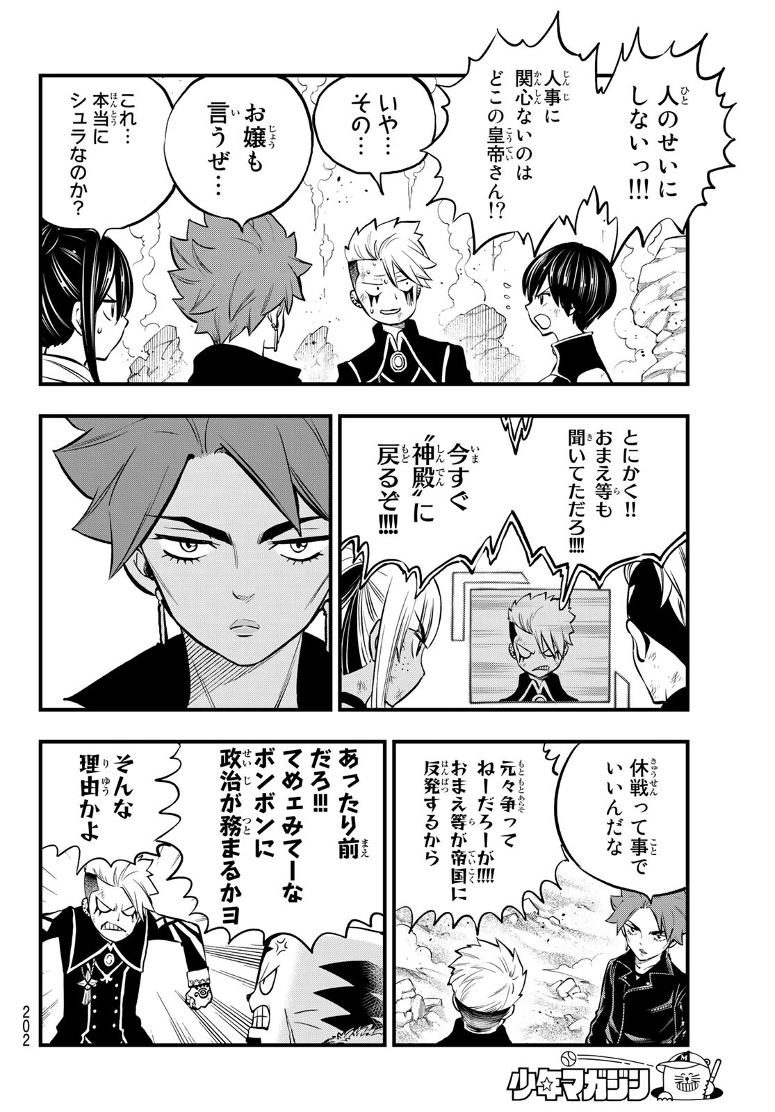 エデンズゼロ Chap 240 - Next Chap 241