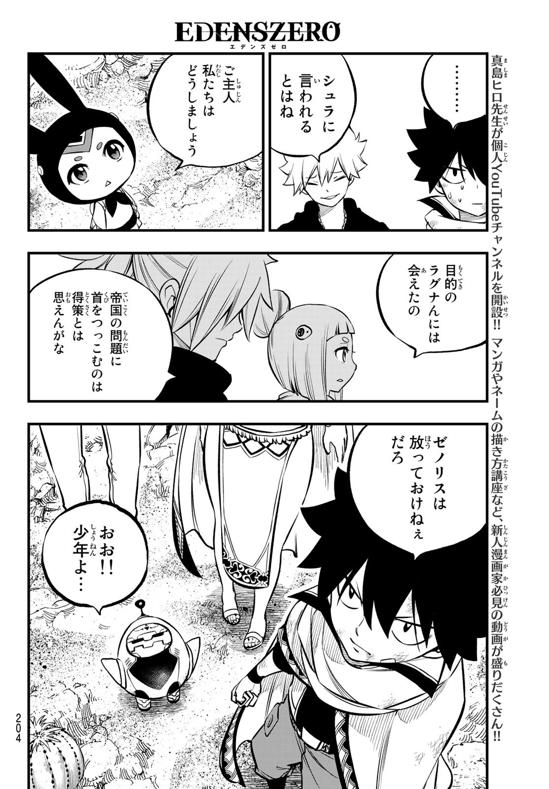 エデンズゼロ Chap 240 - Next Chap 241