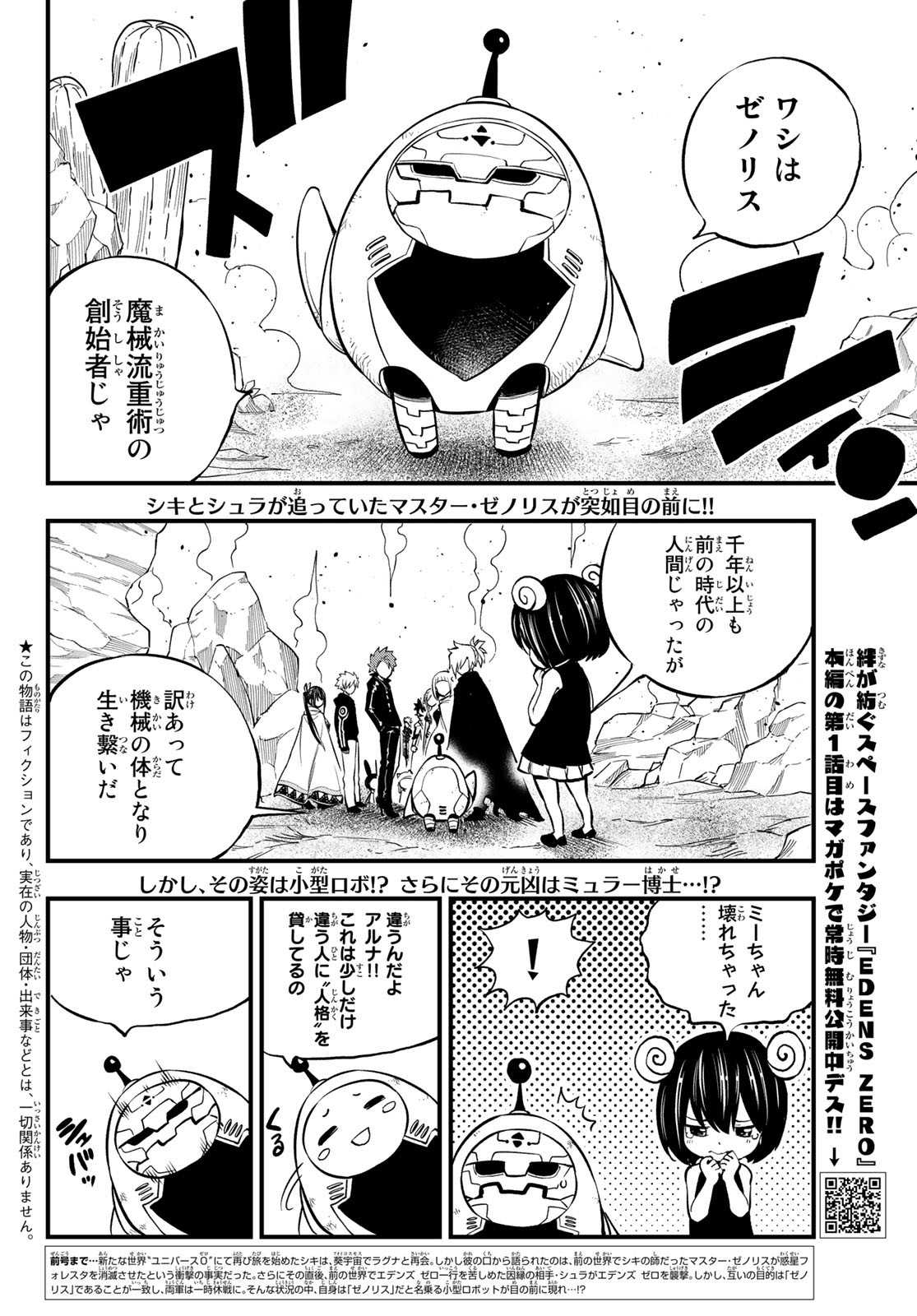 エデンズゼロ Chap 240 - Next Chap 241