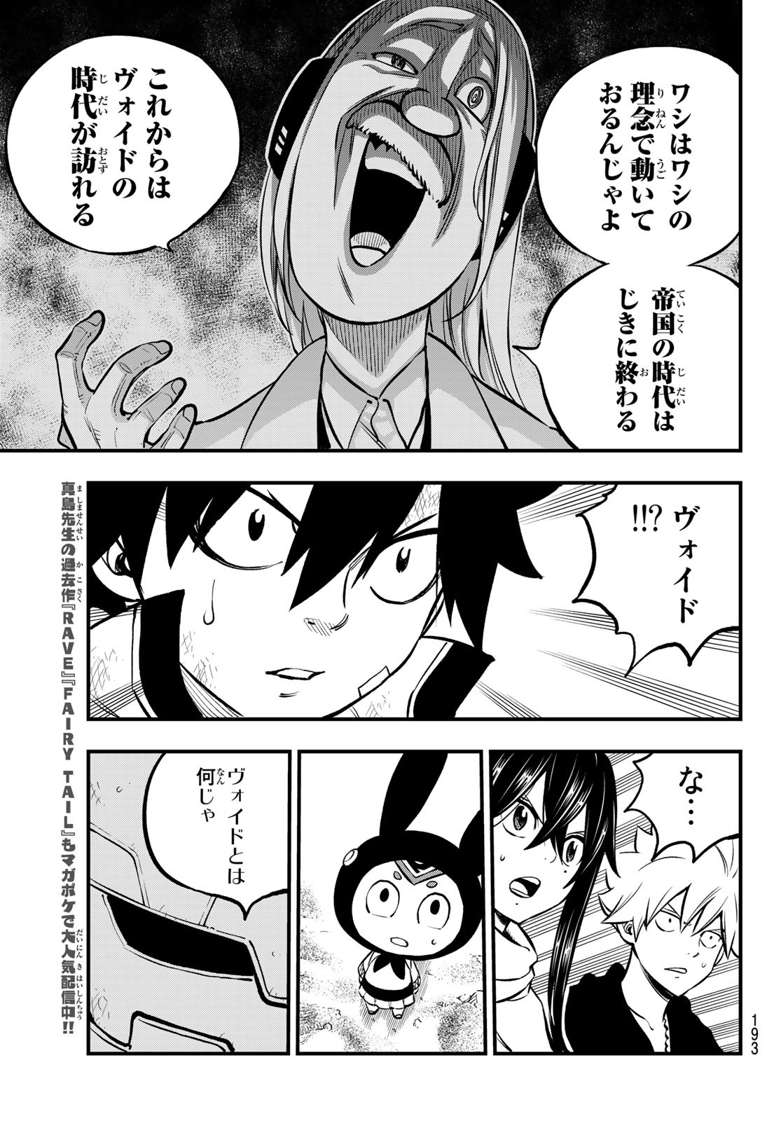 エデンズゼロ Chap 240 - Next Chap 241
