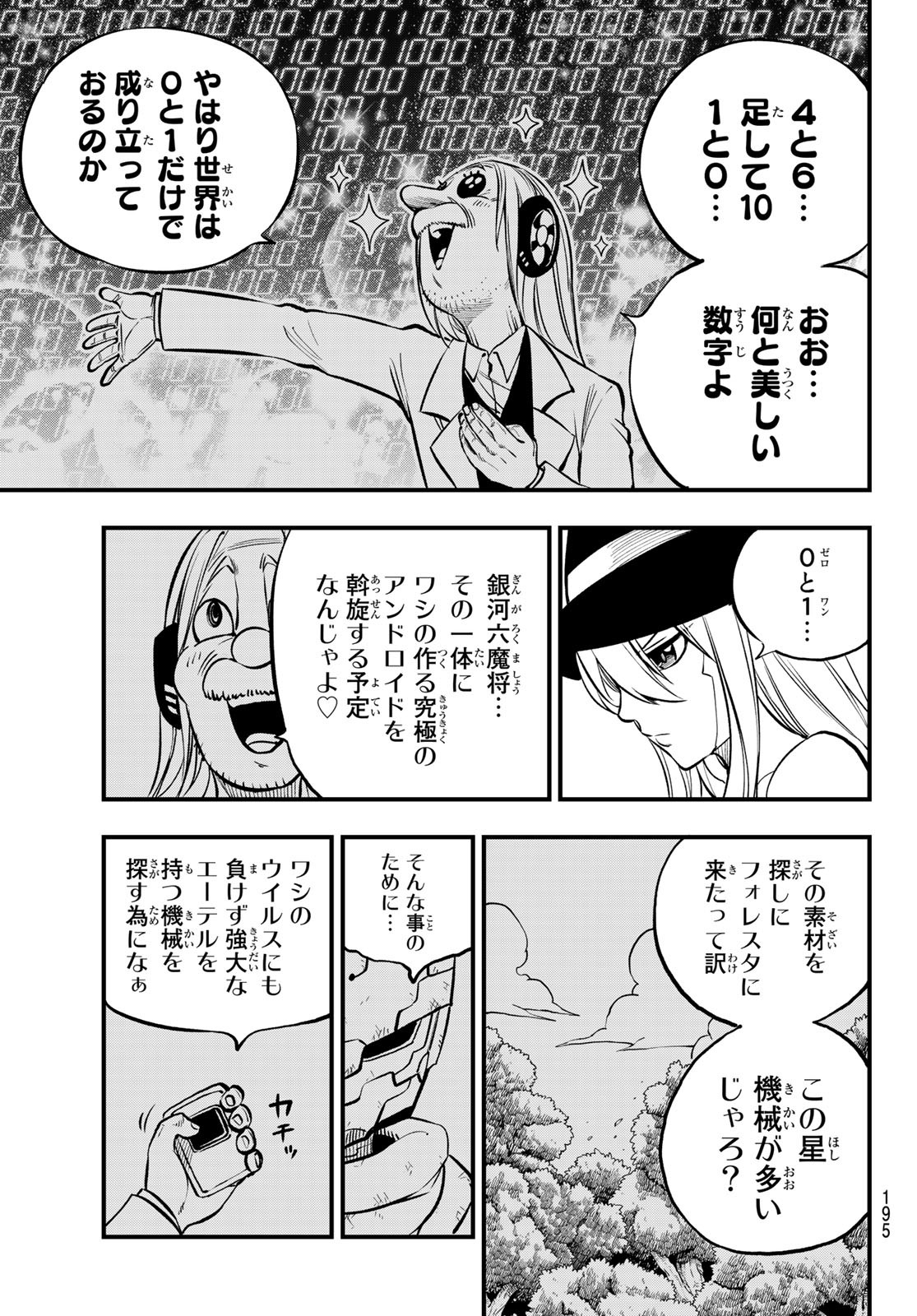 エデンズゼロ Chap 240 - Next Chap 241