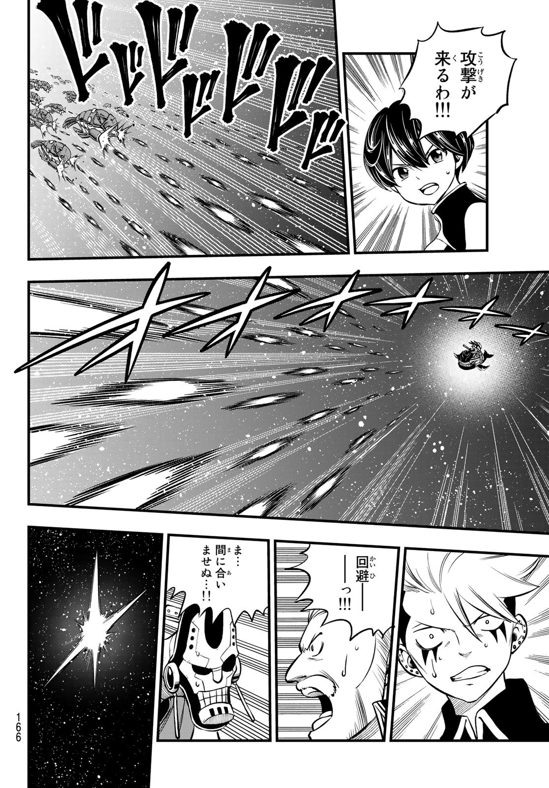 エデンズゼロ Chap 241 - Next Chap 242