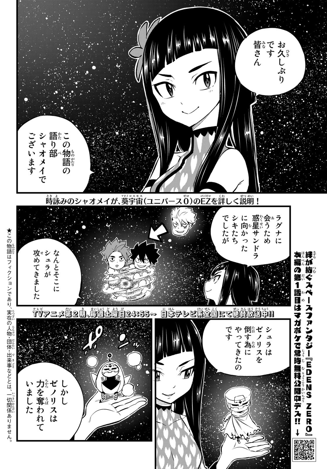 エデンズゼロ Chap 241 - Next Chap 242