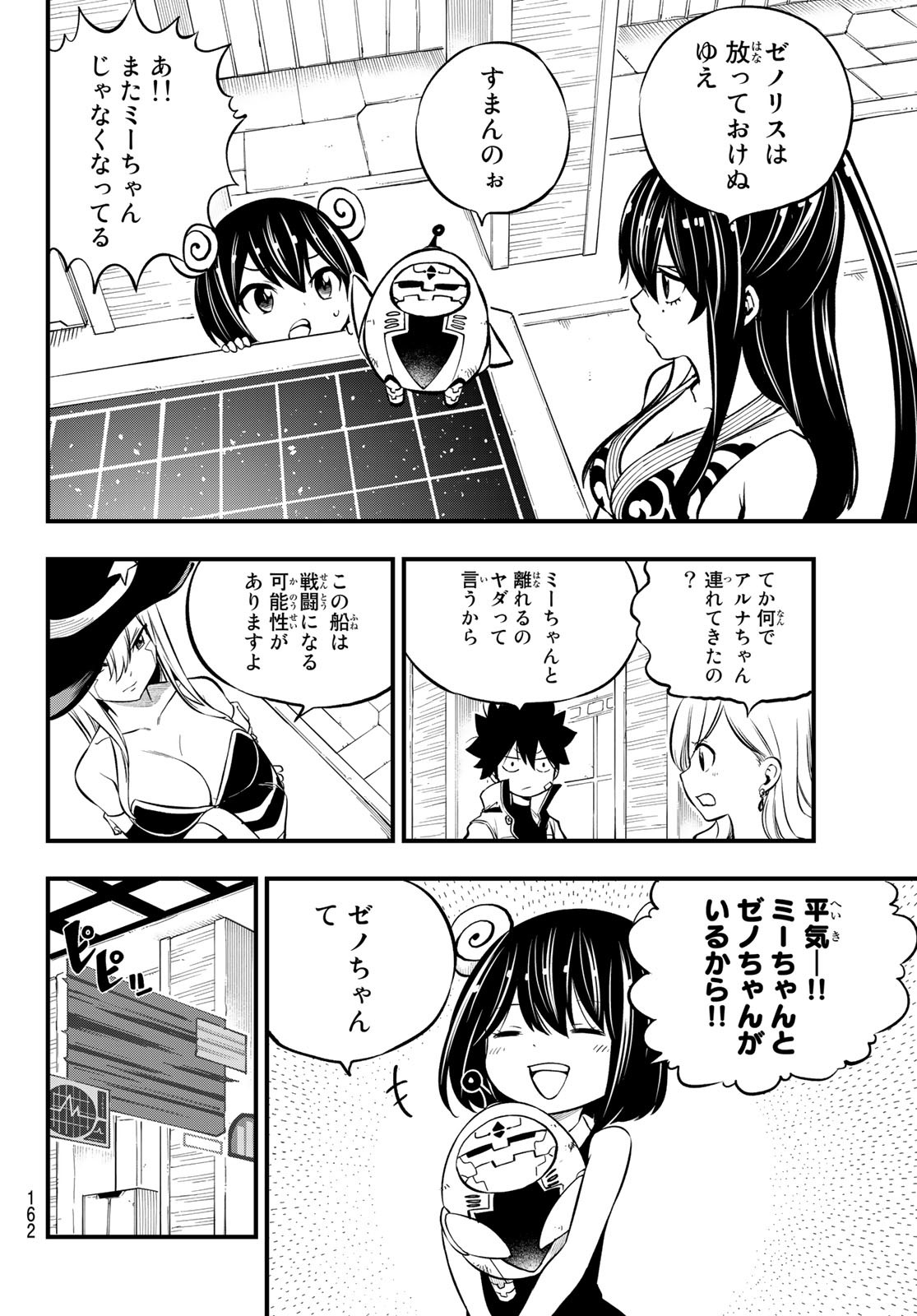 エデンズゼロ Chap 241 - Next Chap 242