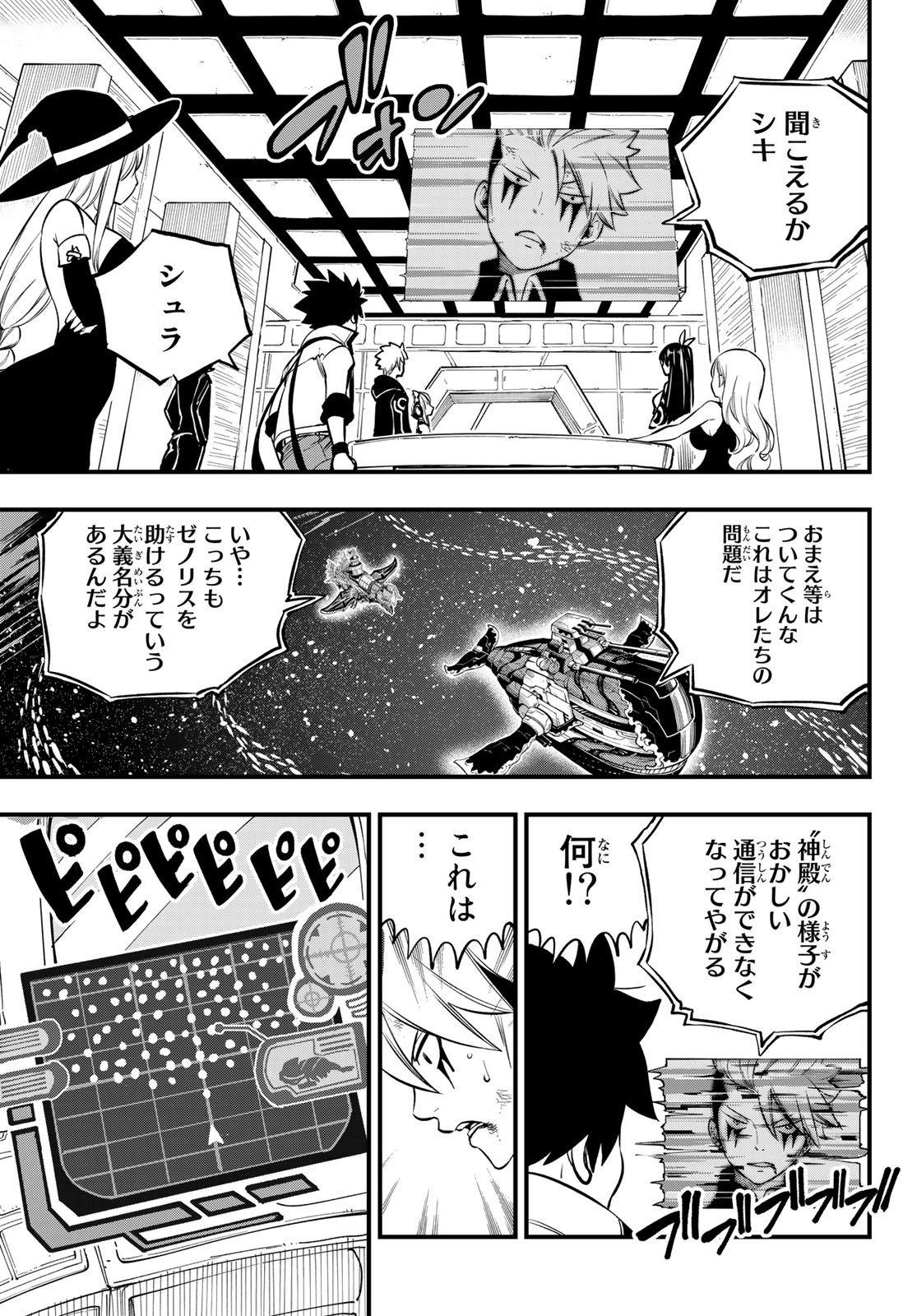 エデンズゼロ Chap 241 - Next Chap 242