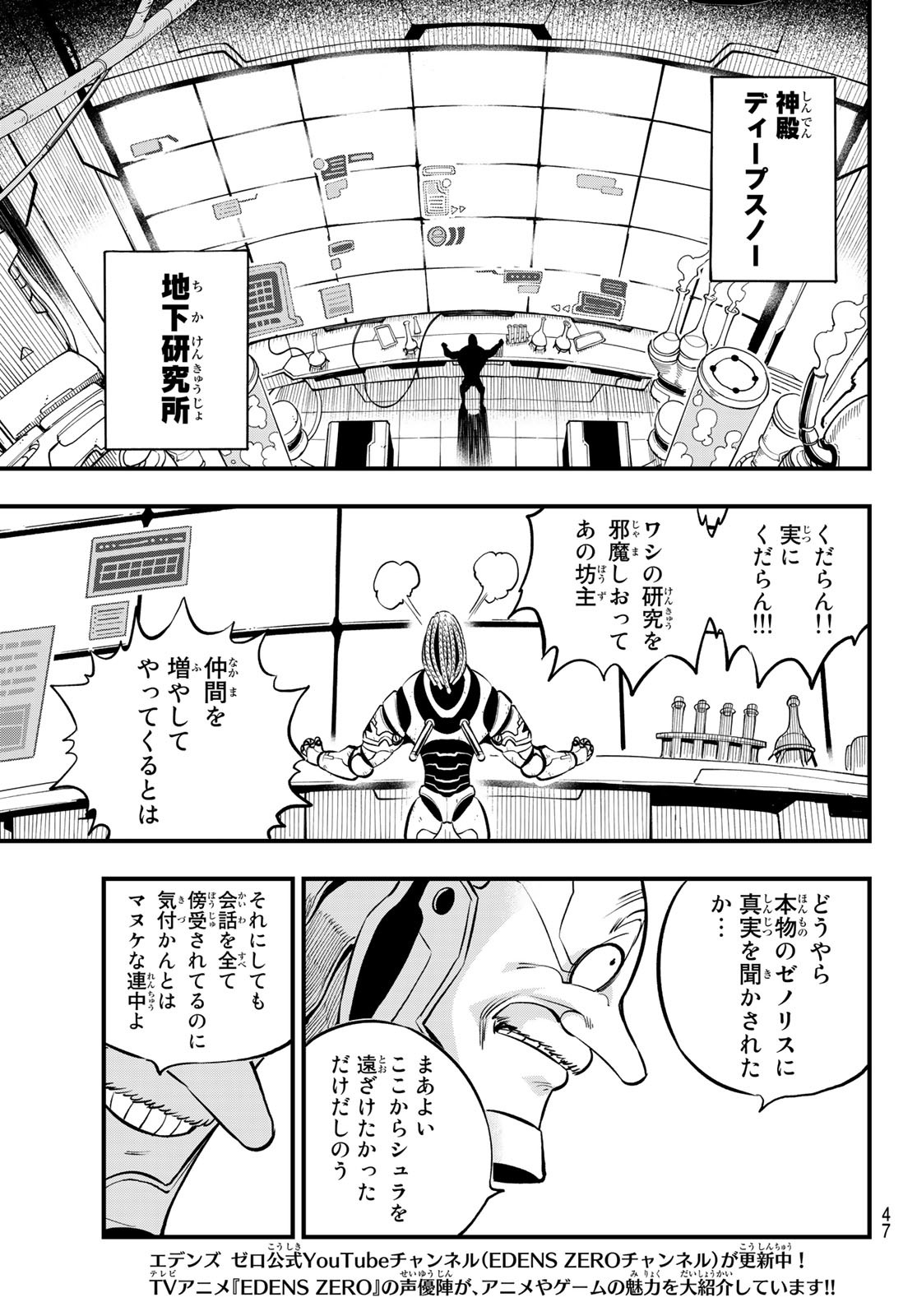 エデンズゼロ Chap 242 - Next Chap 243