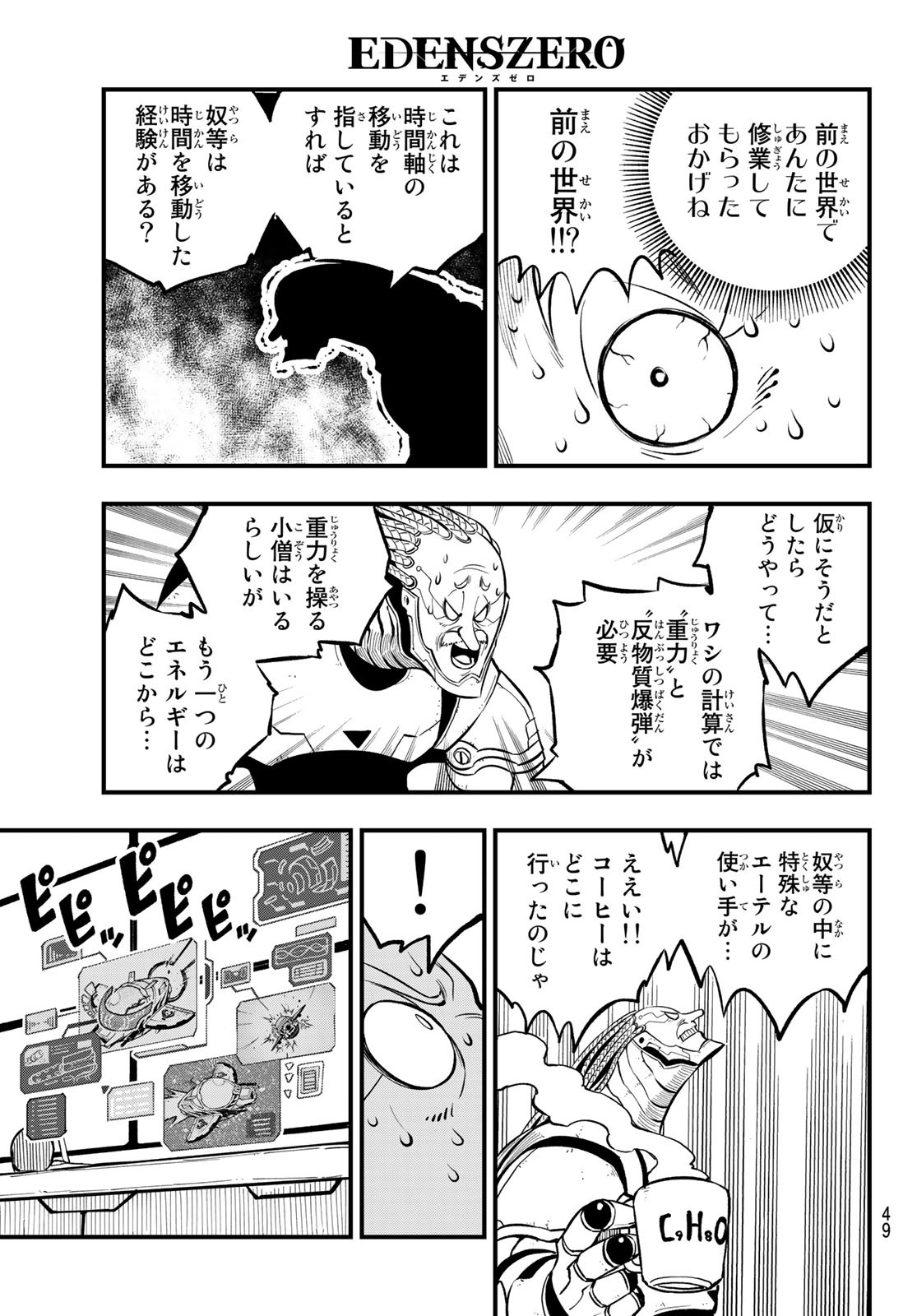 エデンズゼロ Chap 242 - Next Chap 243