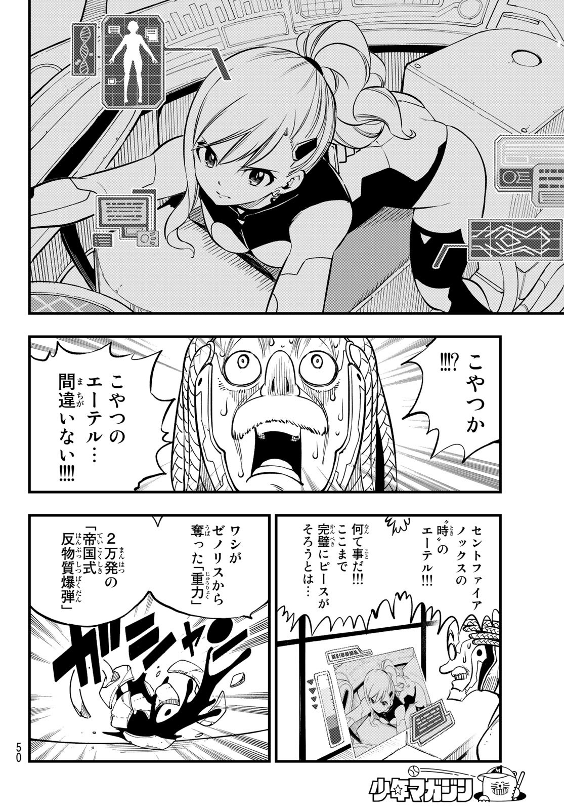 エデンズゼロ Chap 242 - Next Chap 243
