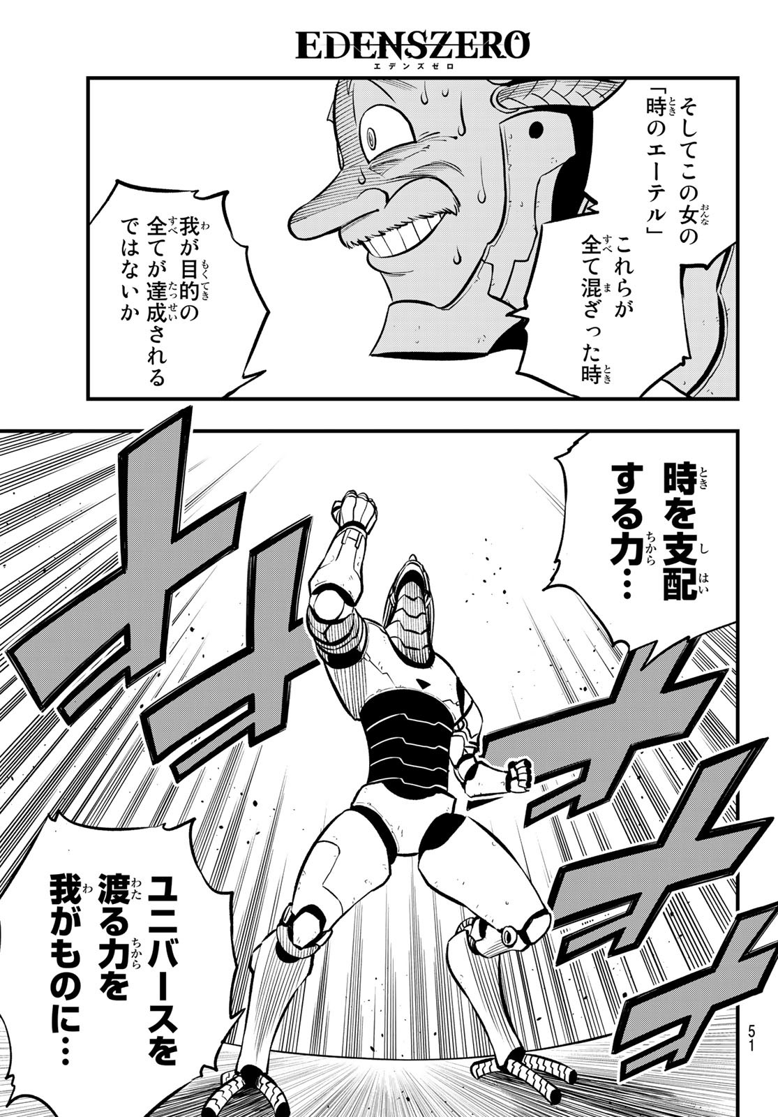 エデンズゼロ Chap 242 - Next Chap 243