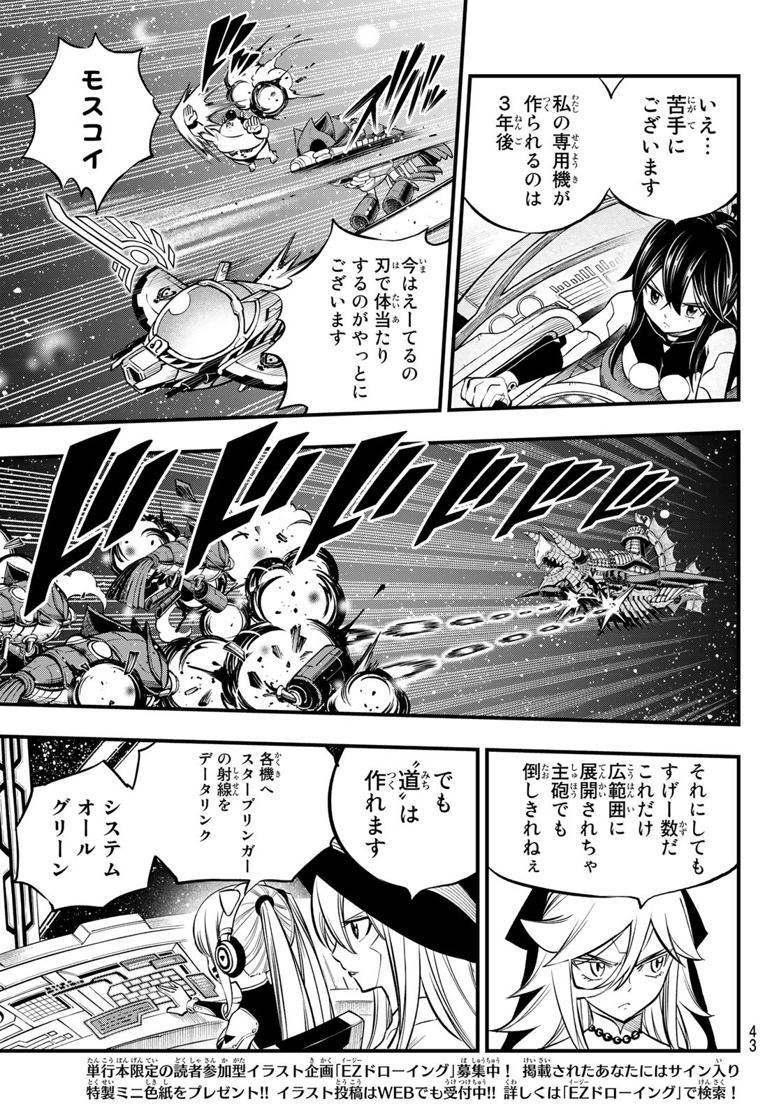 エデンズゼロ Chap 242 - Next Chap 243