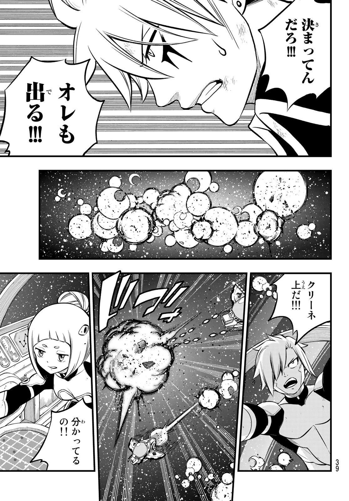 エデンズゼロ Chap 242 - Next Chap 243