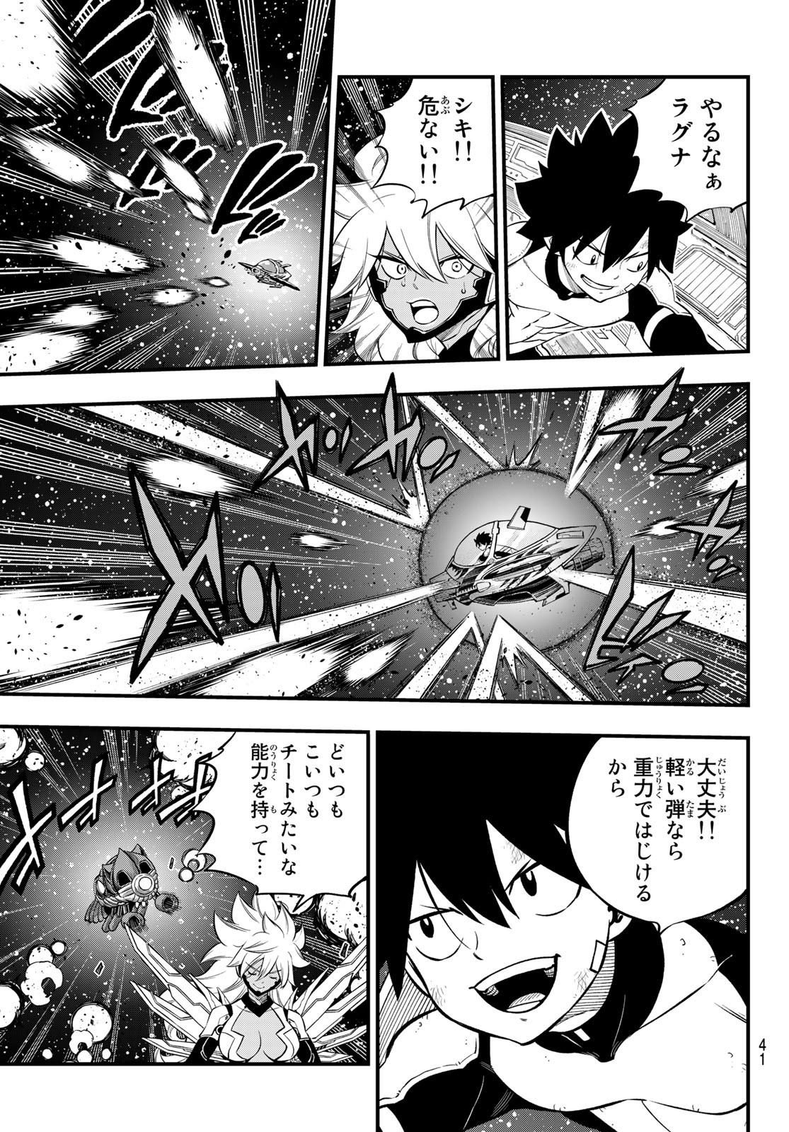 エデンズゼロ Chap 242 - Next Chap 243