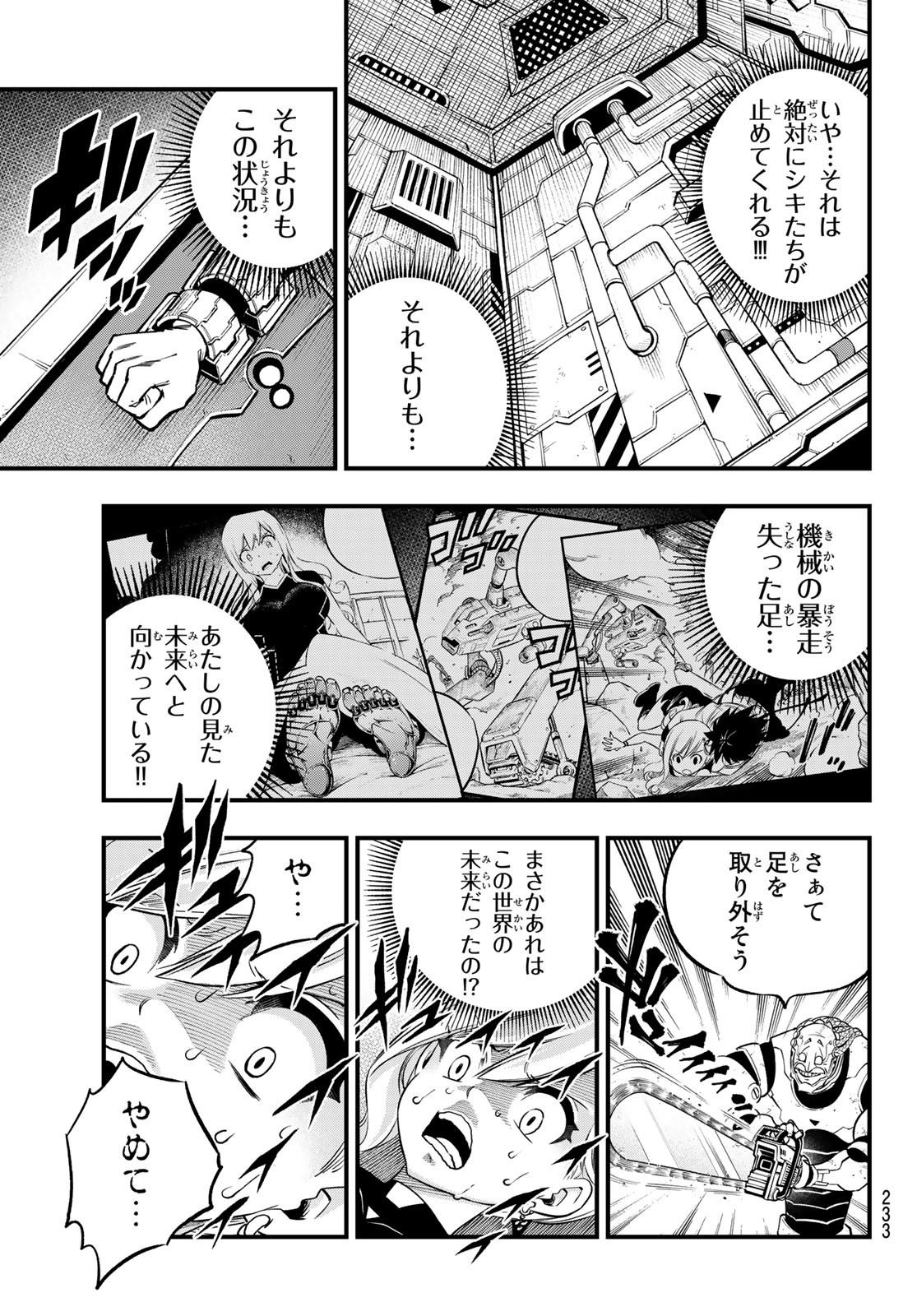 エデンズゼロ Chap 243 - Next Chap 244