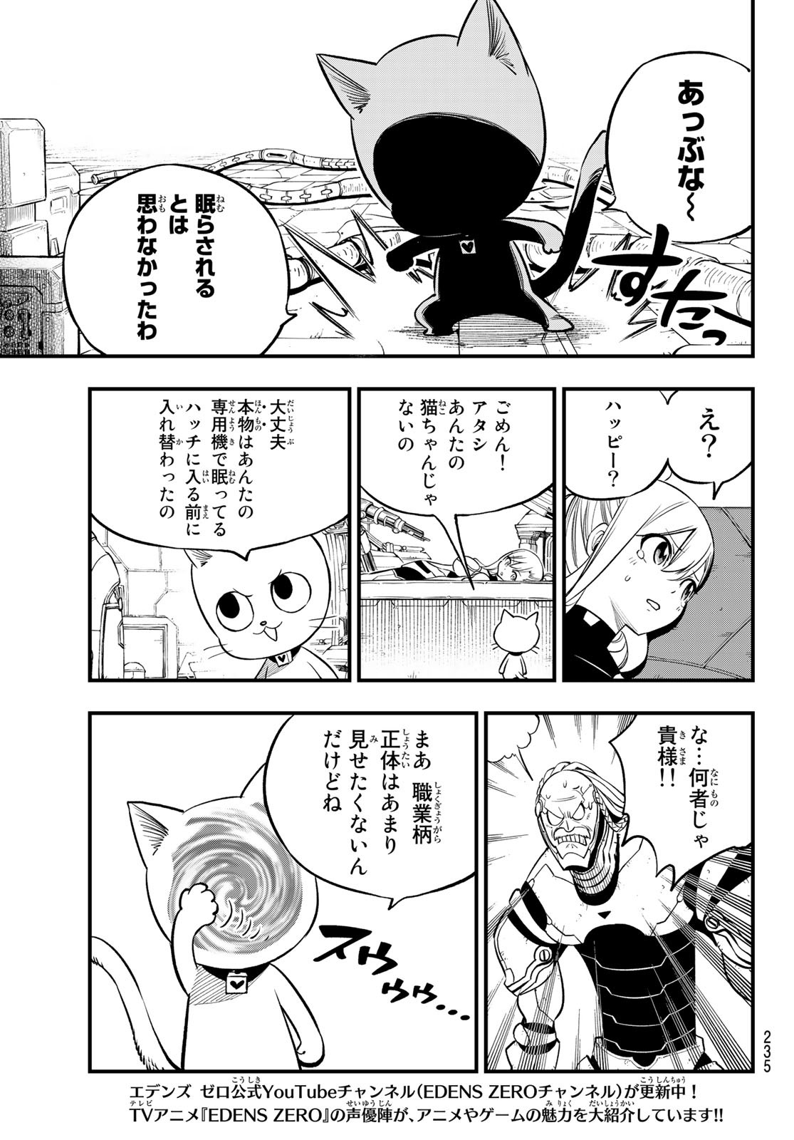 エデンズゼロ Chap 243 - Next Chap 244