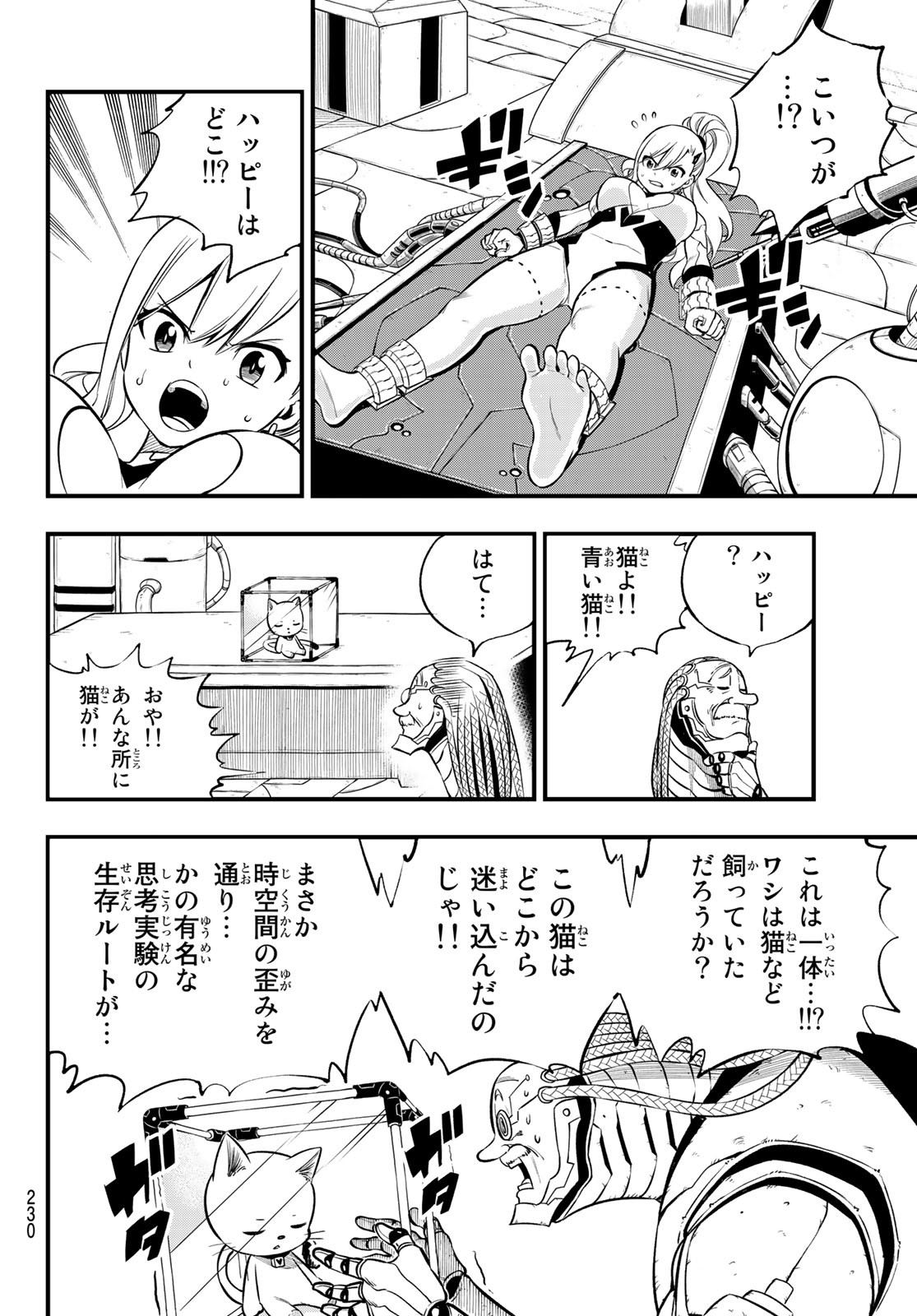 エデンズゼロ Chap 243 - Next Chap 244