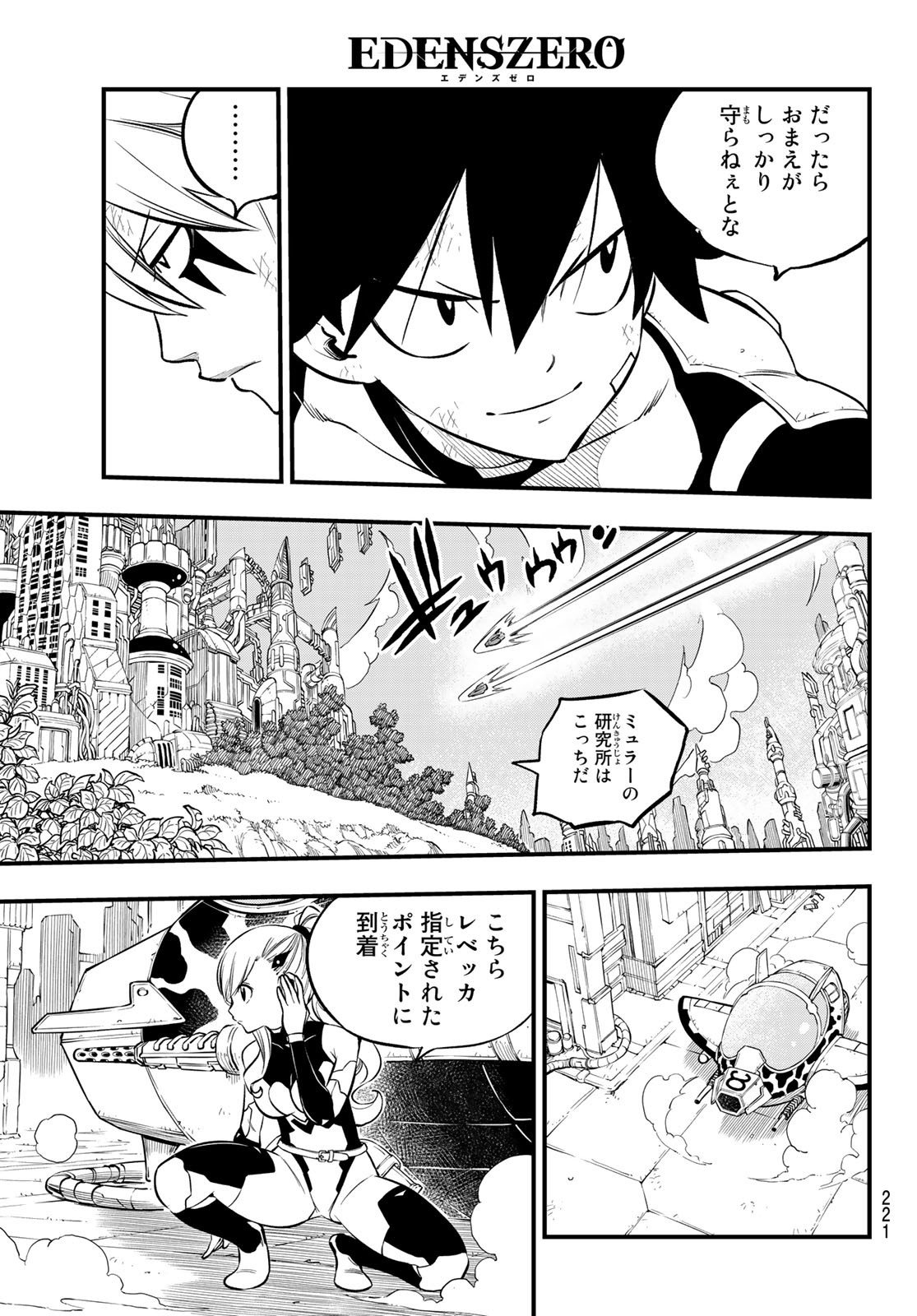 エデンズゼロ Chap 243 - Next Chap 244