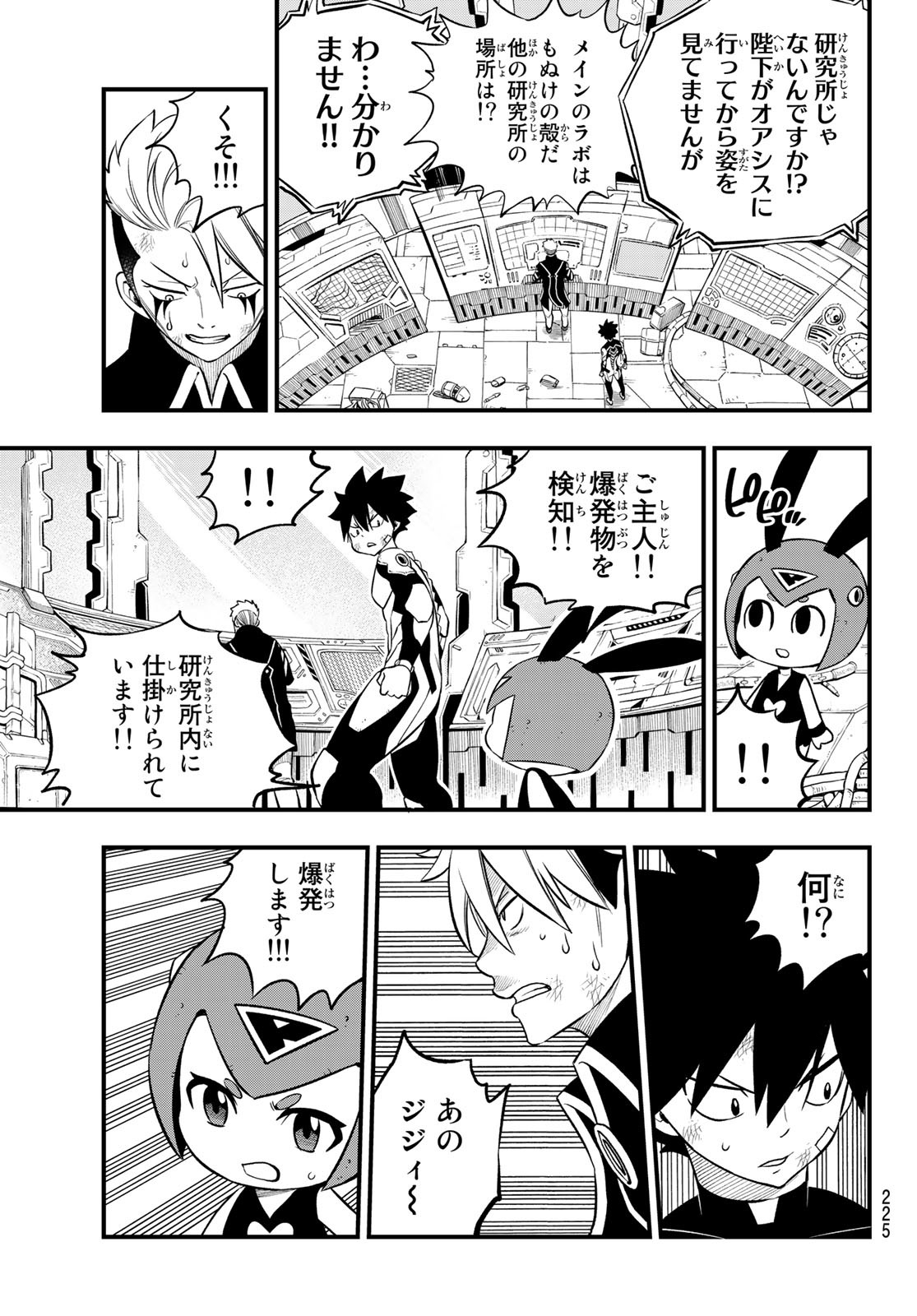 エデンズゼロ Chap 243 - Next Chap 244