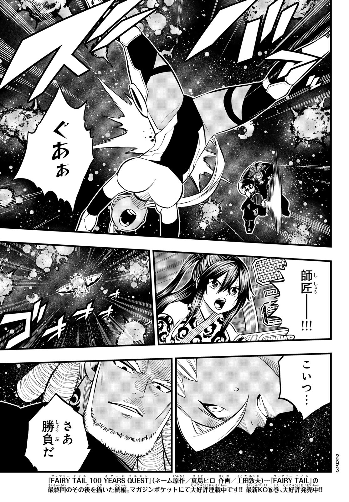 エデンズゼロ Chap 257 - Next Chap 258