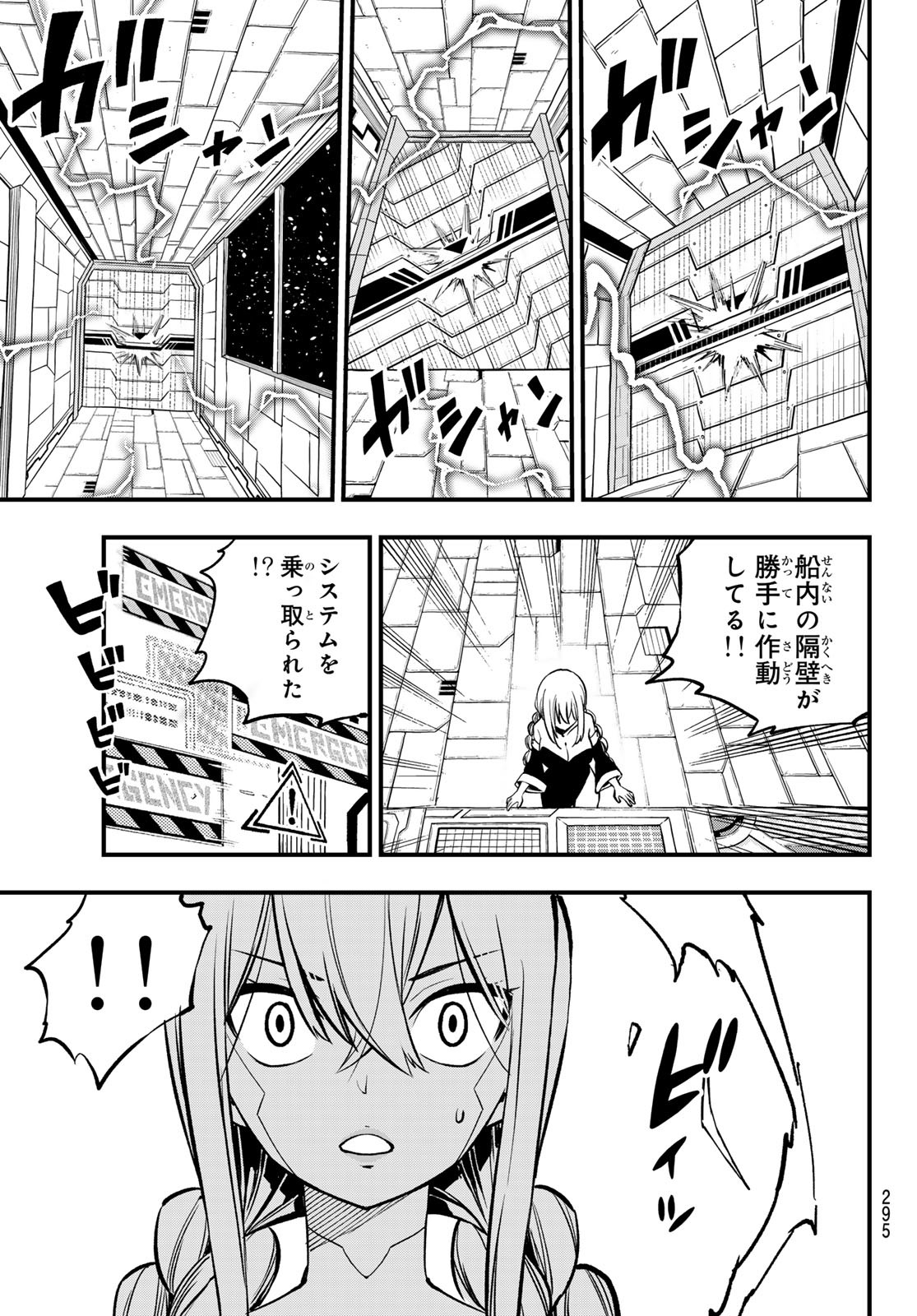 エデンズゼロ Chap 257 - Next Chap 258