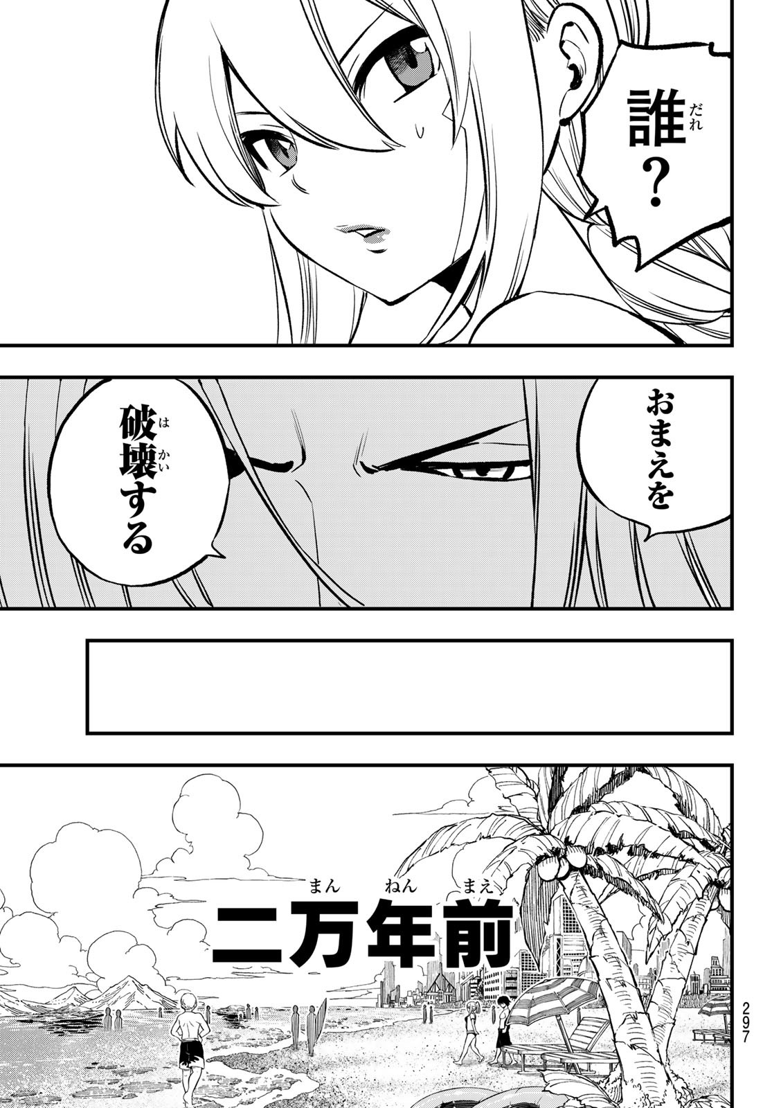 エデンズゼロ Chap 257 - Next Chap 258