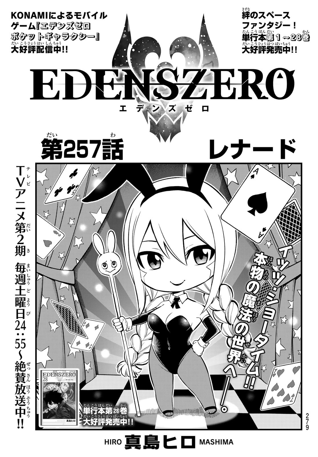 エデンズゼロ Chap 257 - Next Chap 258