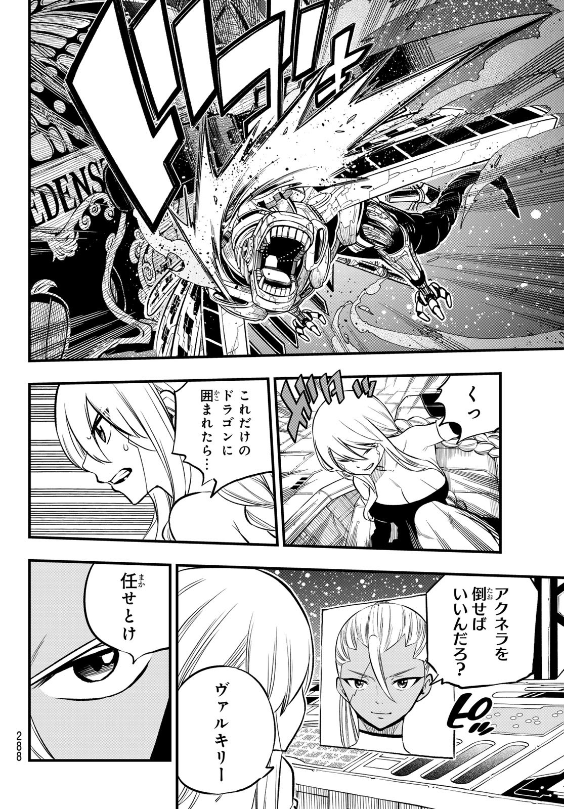 エデンズゼロ Chap 257 - Next Chap 258