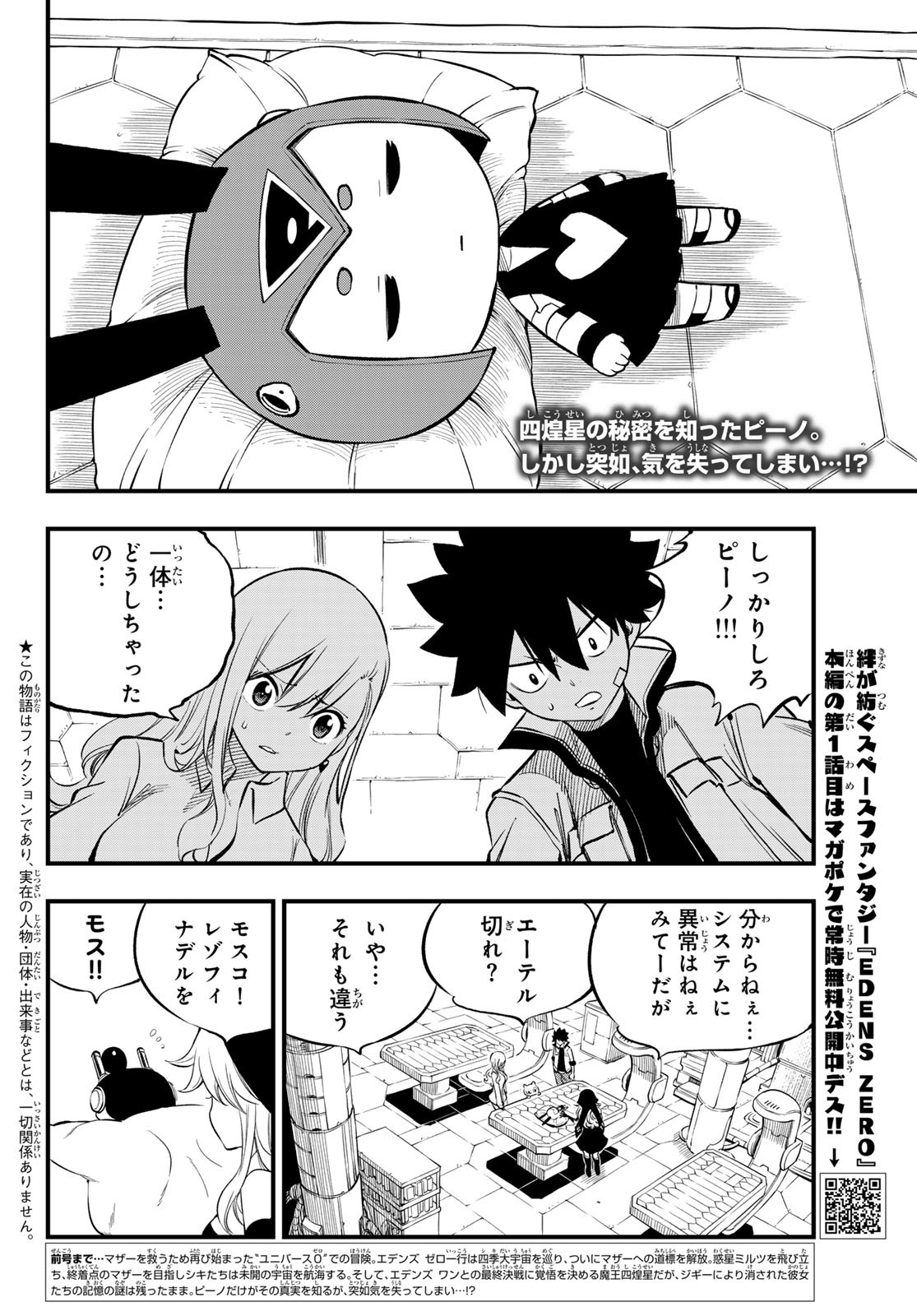 エデンズゼロ Chap 257 - Next Chap 258