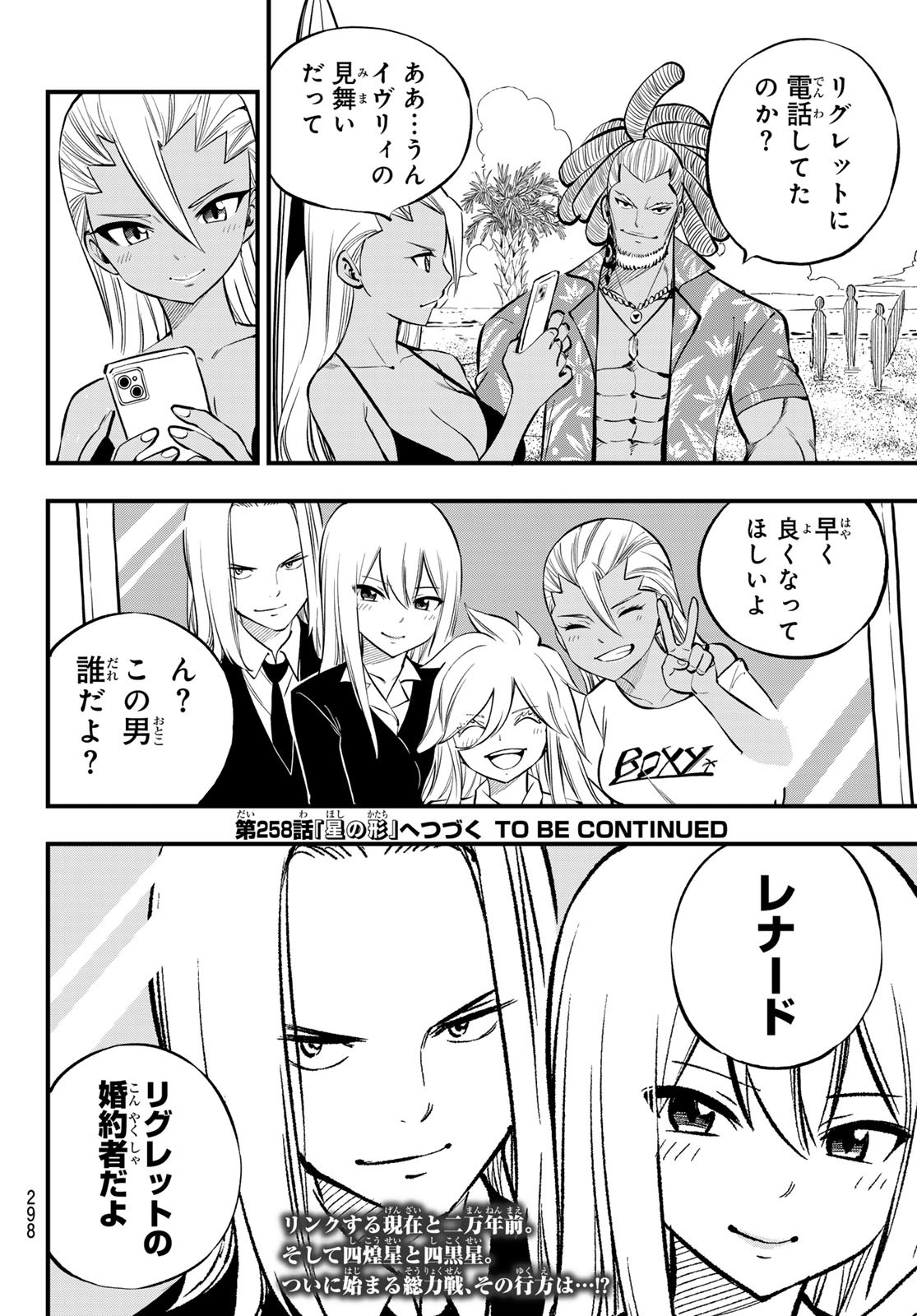 エデンズゼロ Chap 257 - Next Chap 258