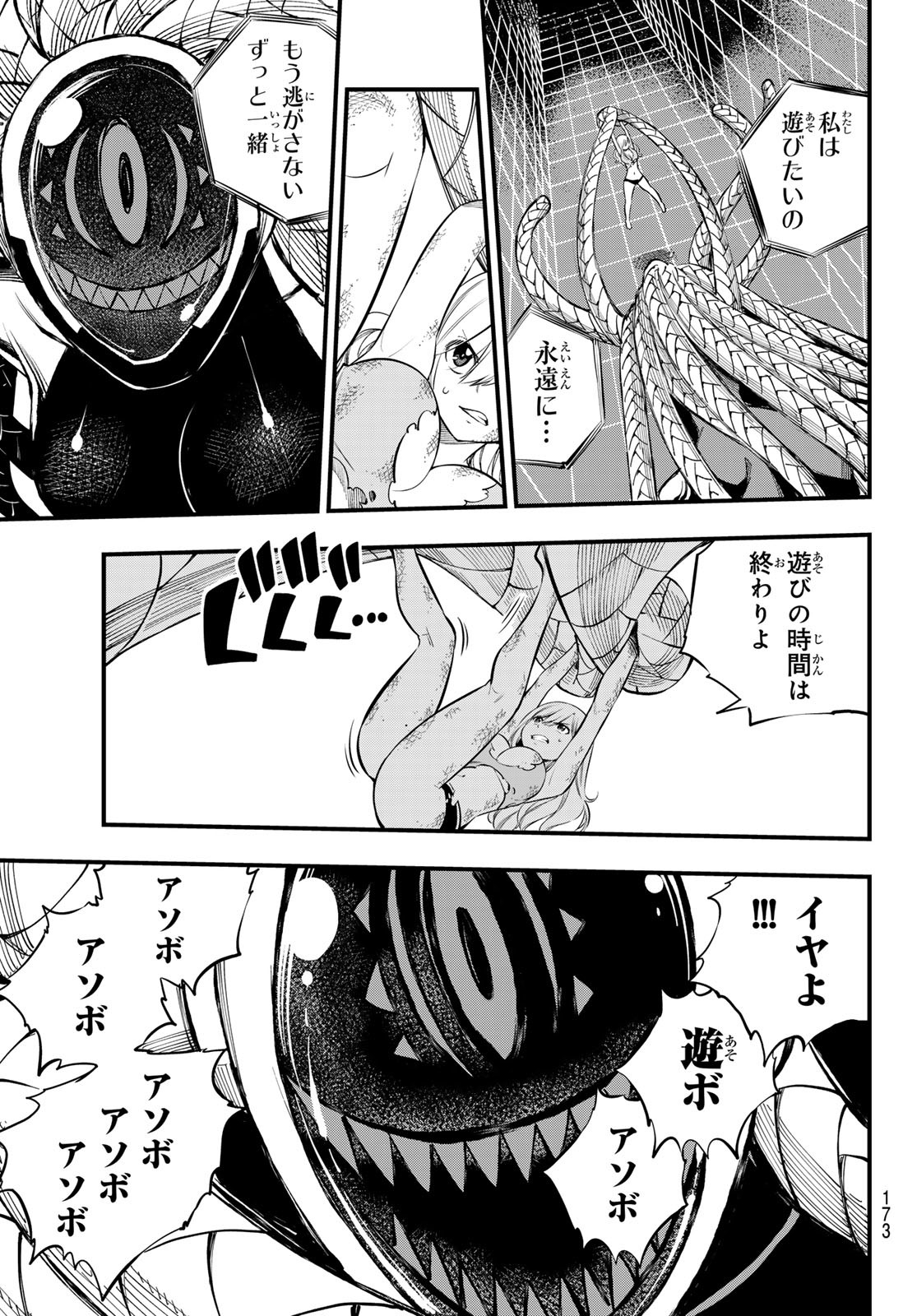 エデンズゼロ Chap 254 - Next Chap 255
