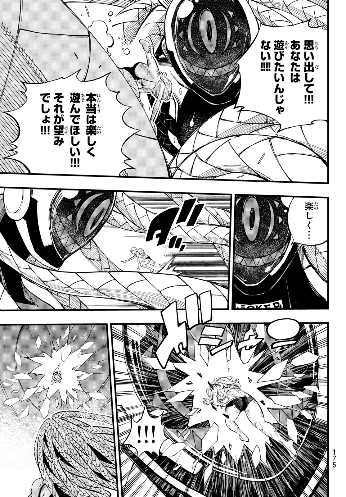 エデンズゼロ Chap 254 - Next Chap 255