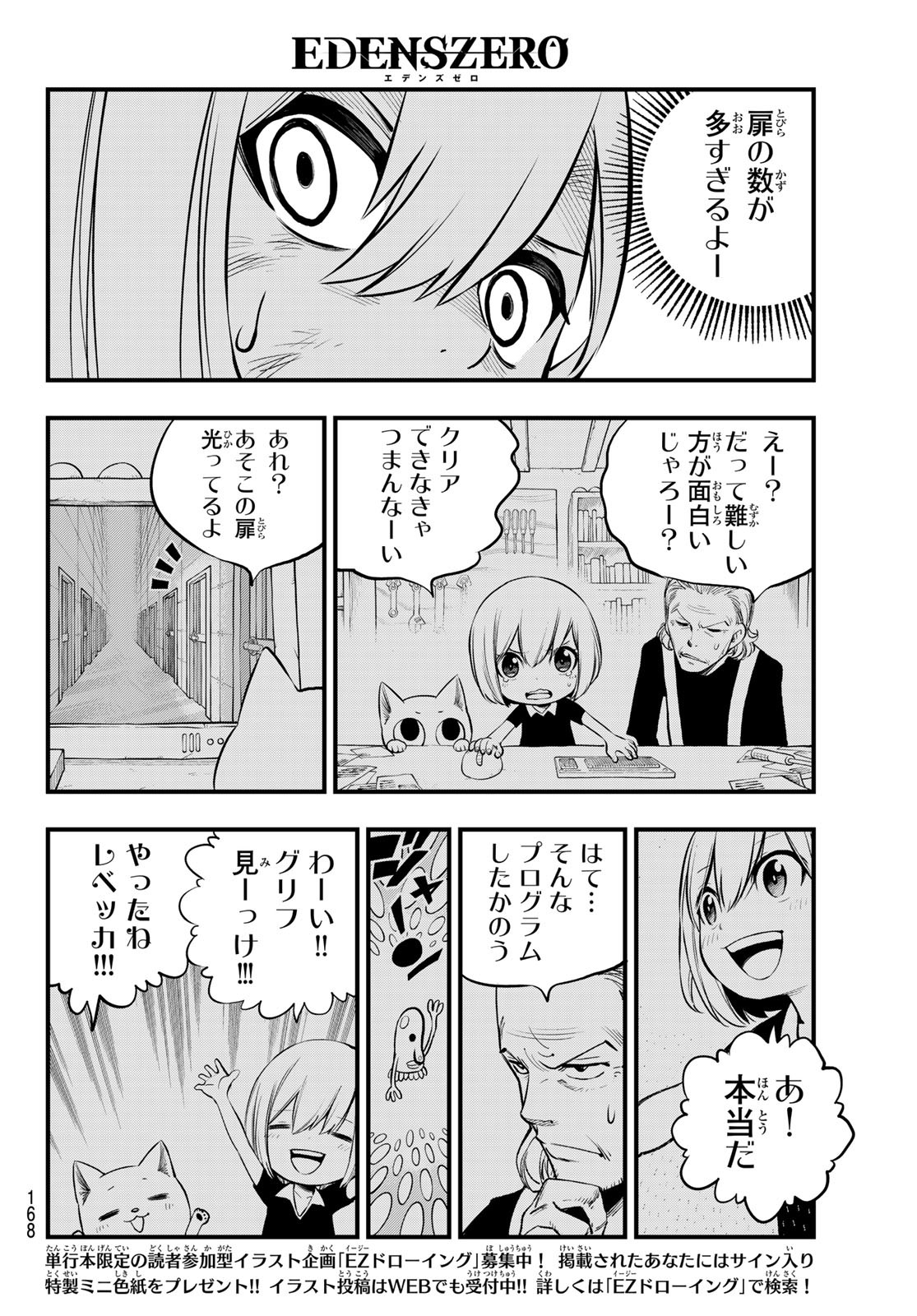 エデンズゼロ Chap 254 - Next Chap 255
