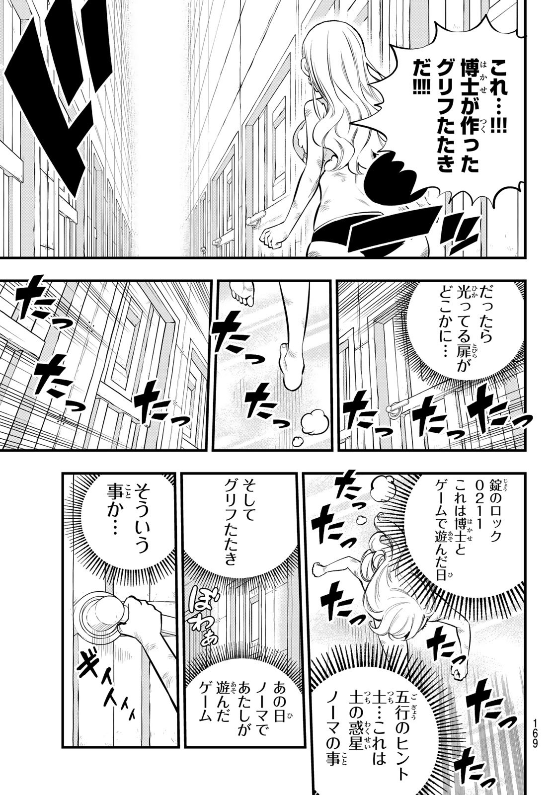 エデンズゼロ Chap 254 - Next Chap 255