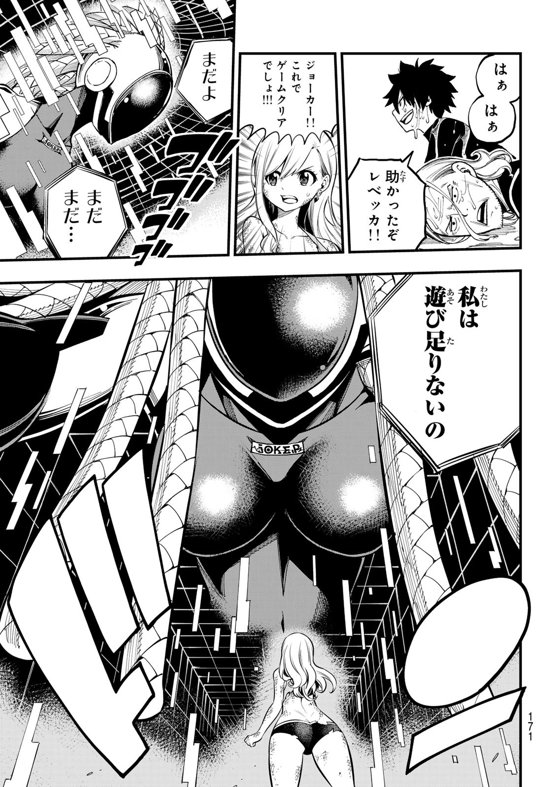 エデンズゼロ Chap 254 - Next Chap 255