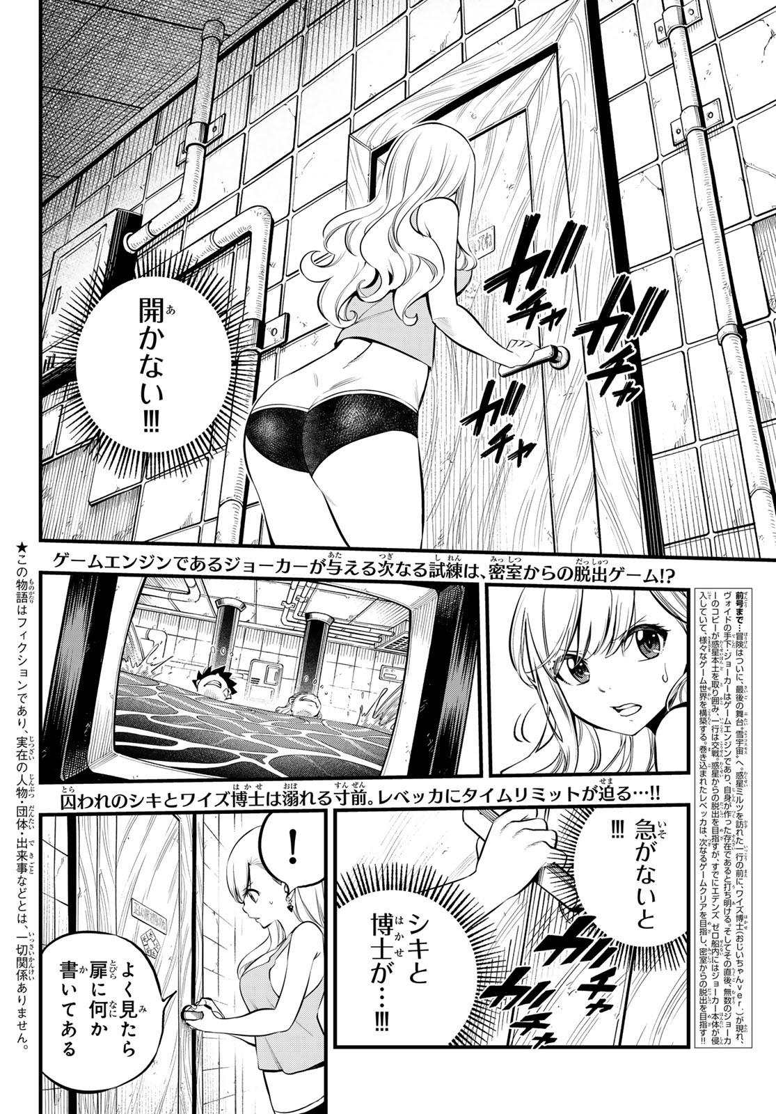 エデンズゼロ Chap 254 - Next Chap 255