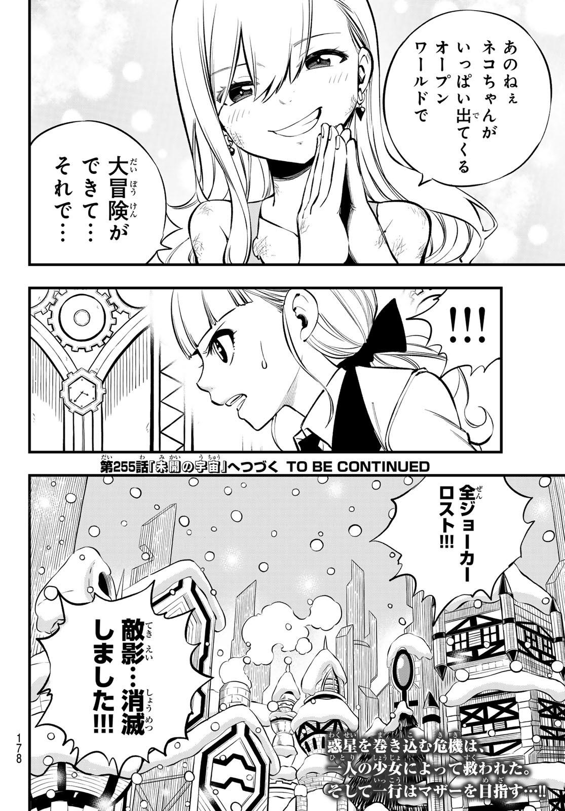エデンズゼロ Chap 254 - Next Chap 255