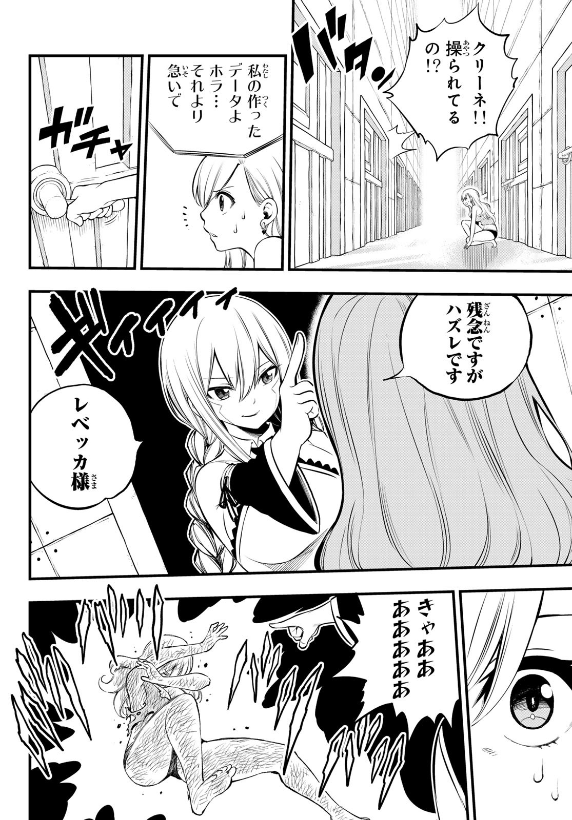 エデンズゼロ Chap 254 - Next Chap 255