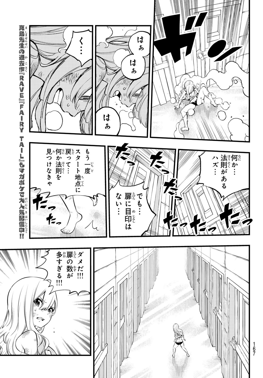 エデンズゼロ Chap 254 - Next Chap 255