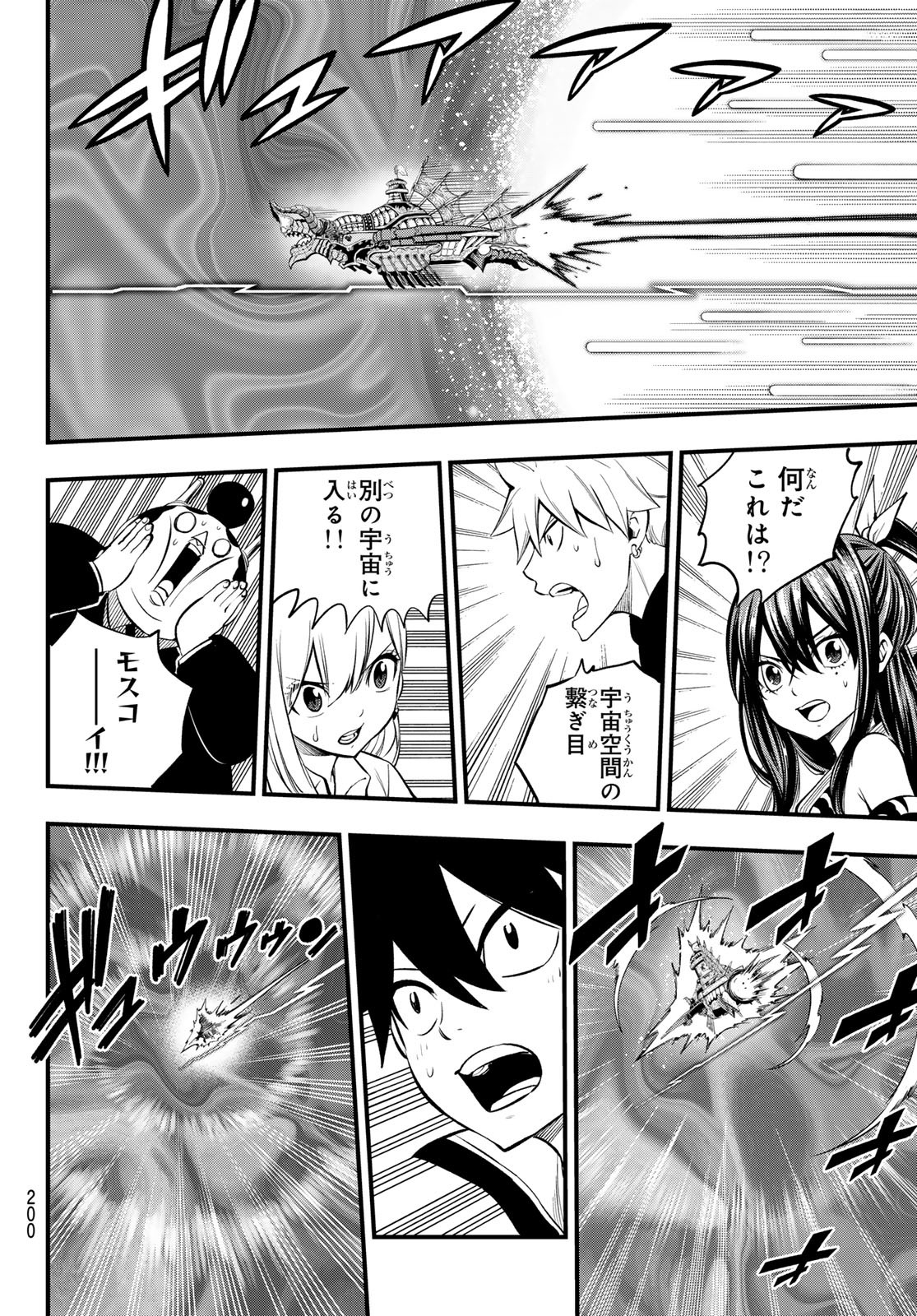 エデンズゼロ Chap 255 - Next Chap 256