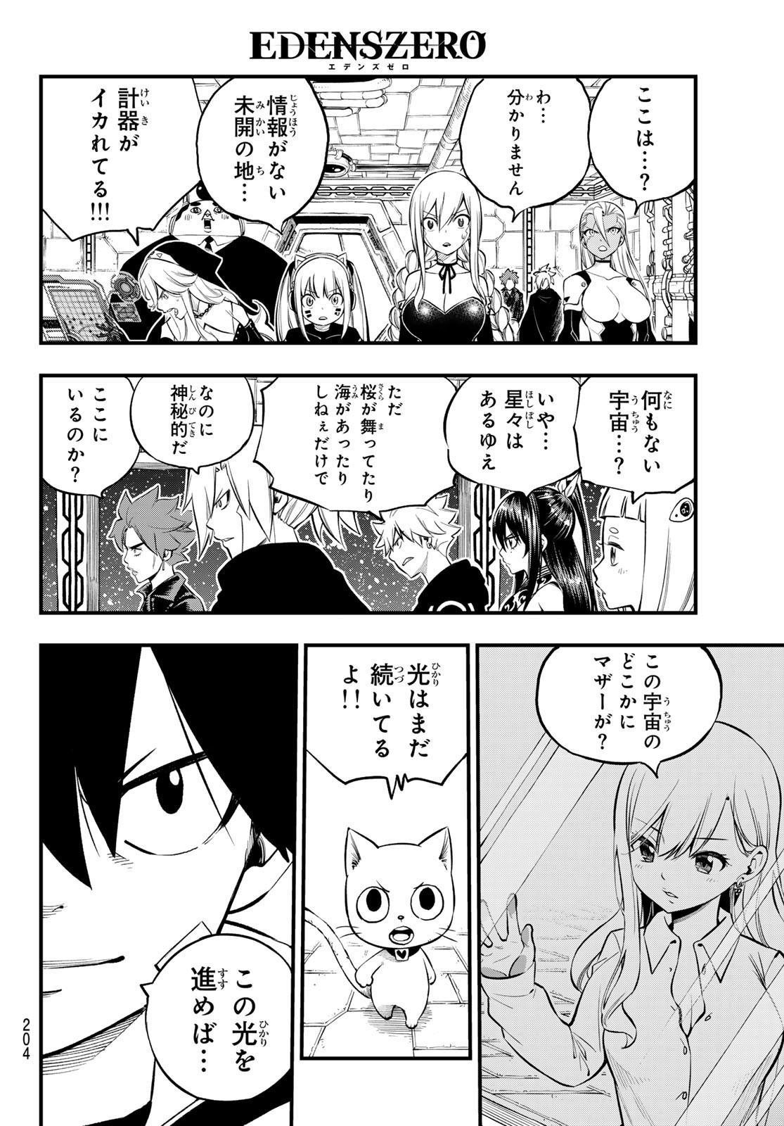 エデンズゼロ Chap 255 - Next Chap 256