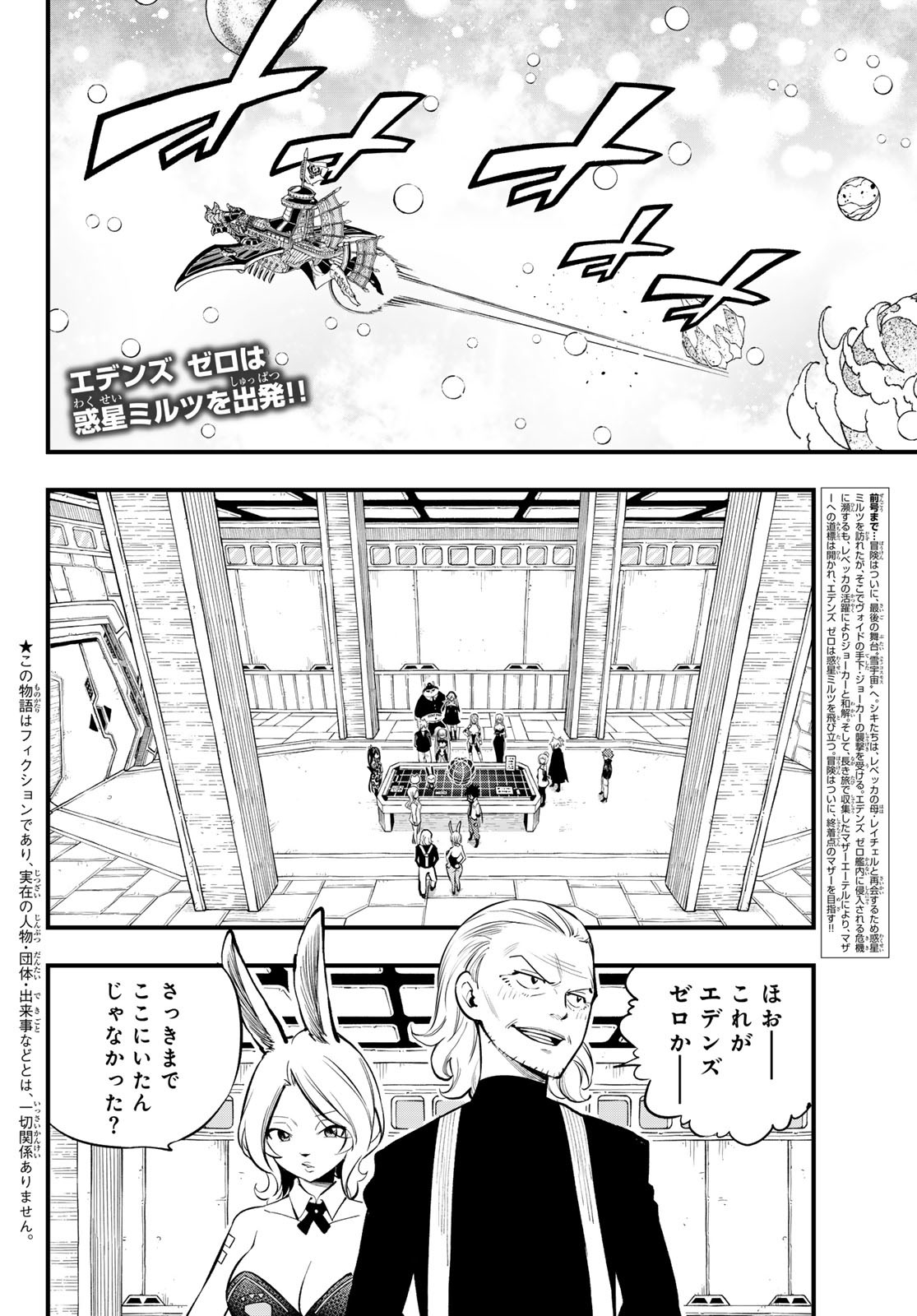 エデンズゼロ Chap 255 - Next Chap 256