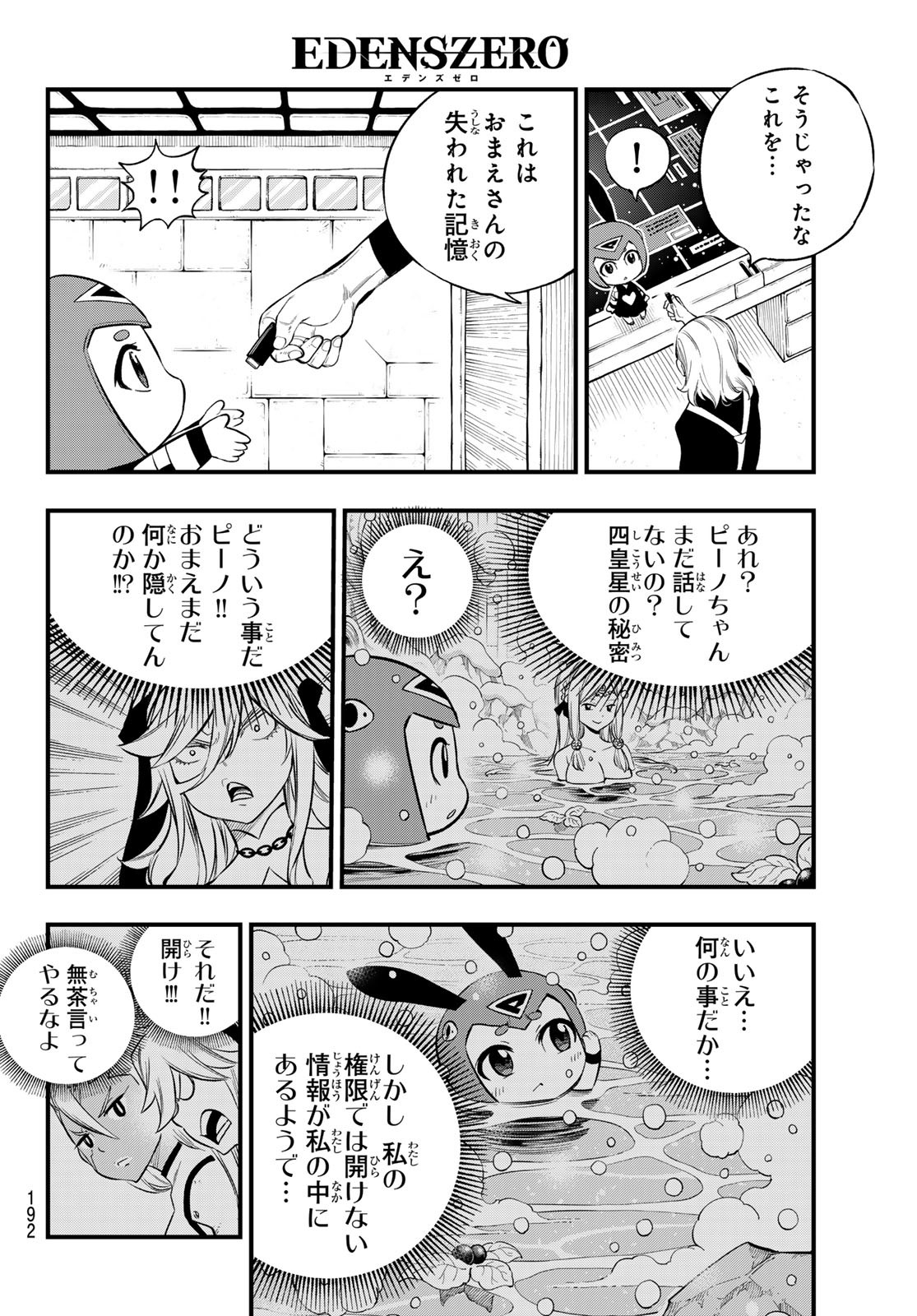 エデンズゼロ Chap 255 - Next Chap 256