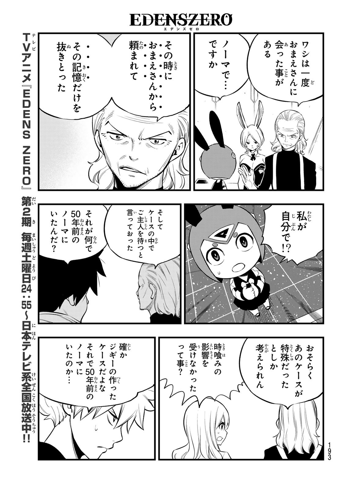 エデンズゼロ Chap 255 - Next Chap 256