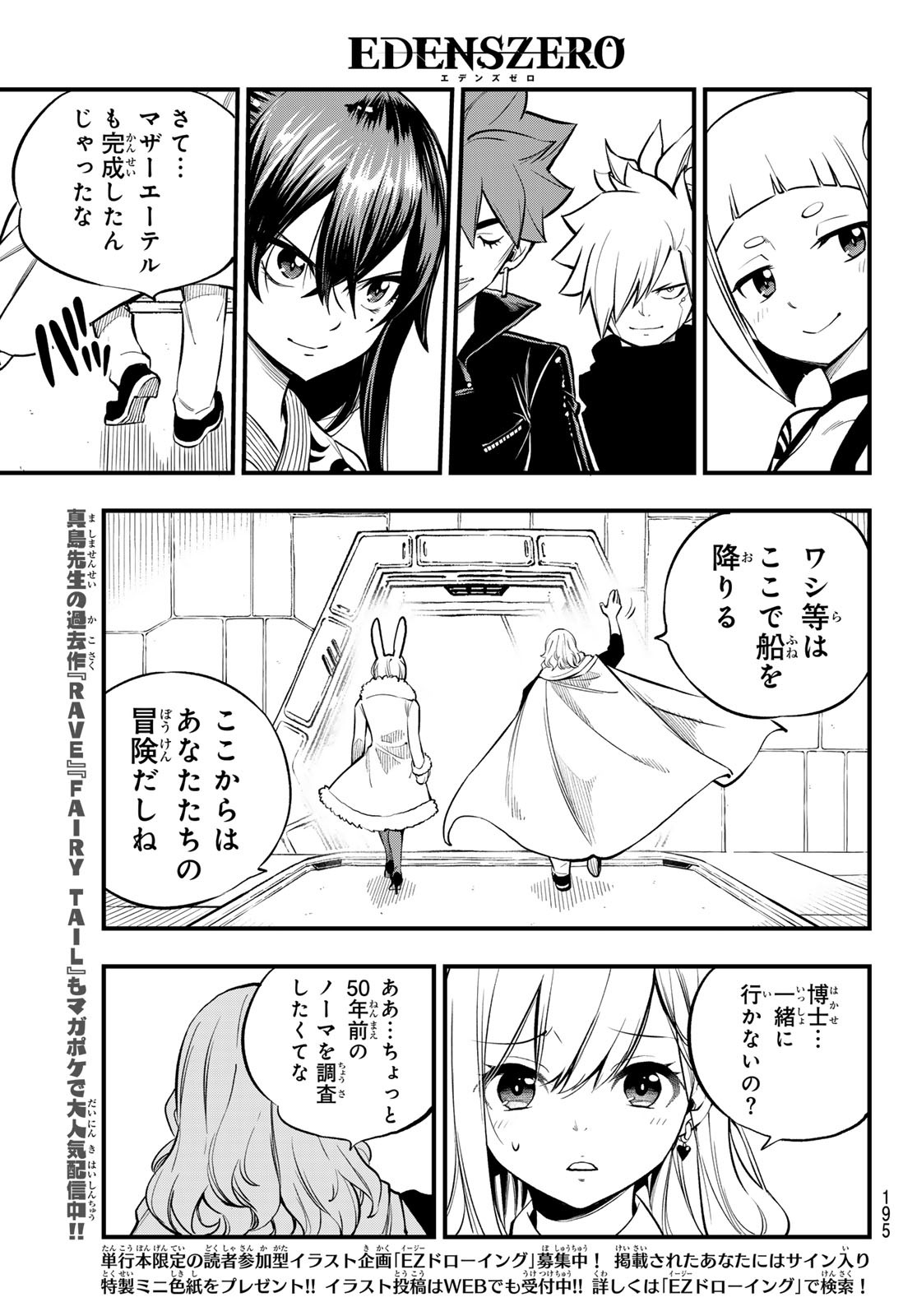 エデンズゼロ Chap 255 - Next Chap 256